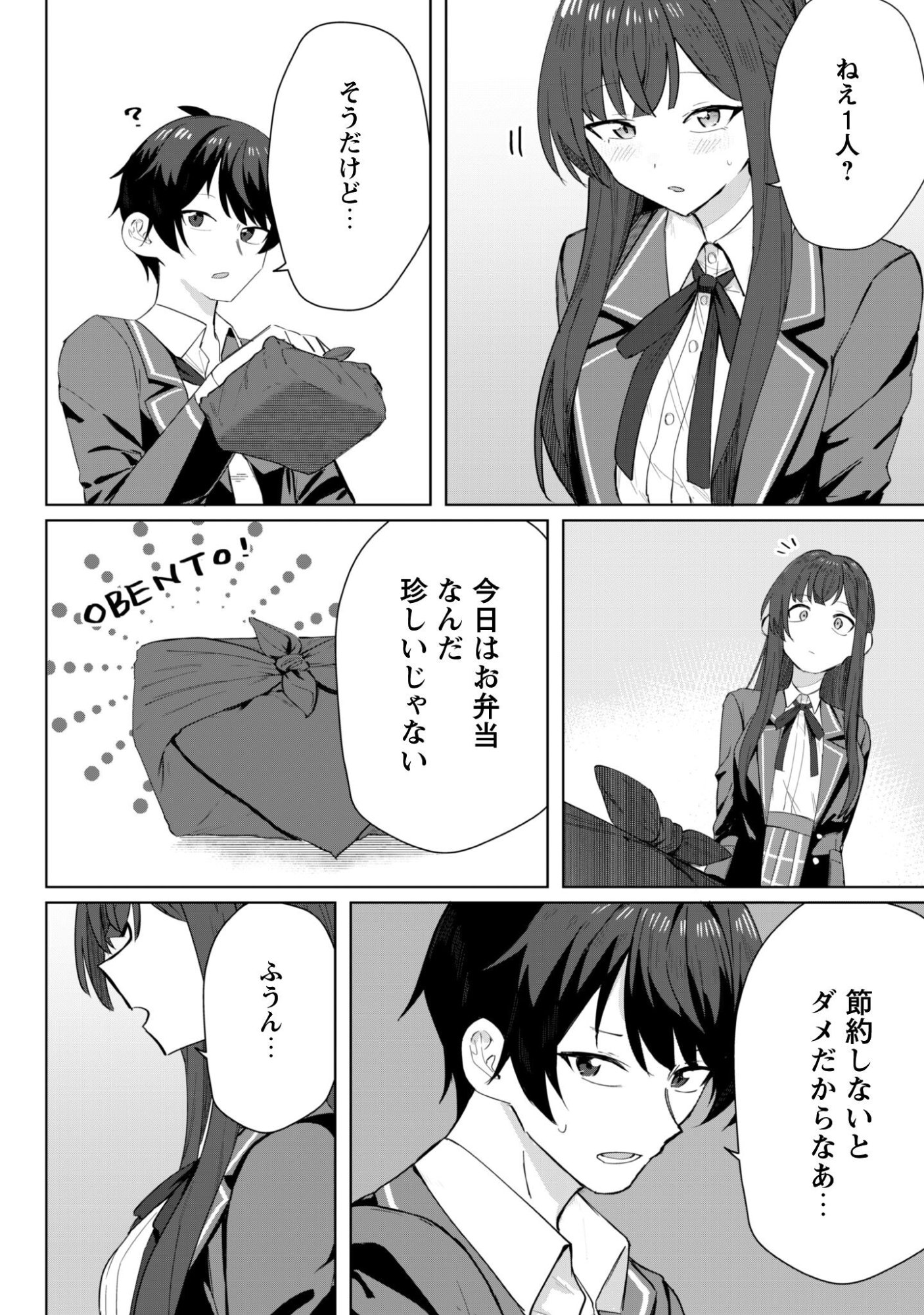 Deretai Kanojo no Uraomote - Chapter 4 - Page 9