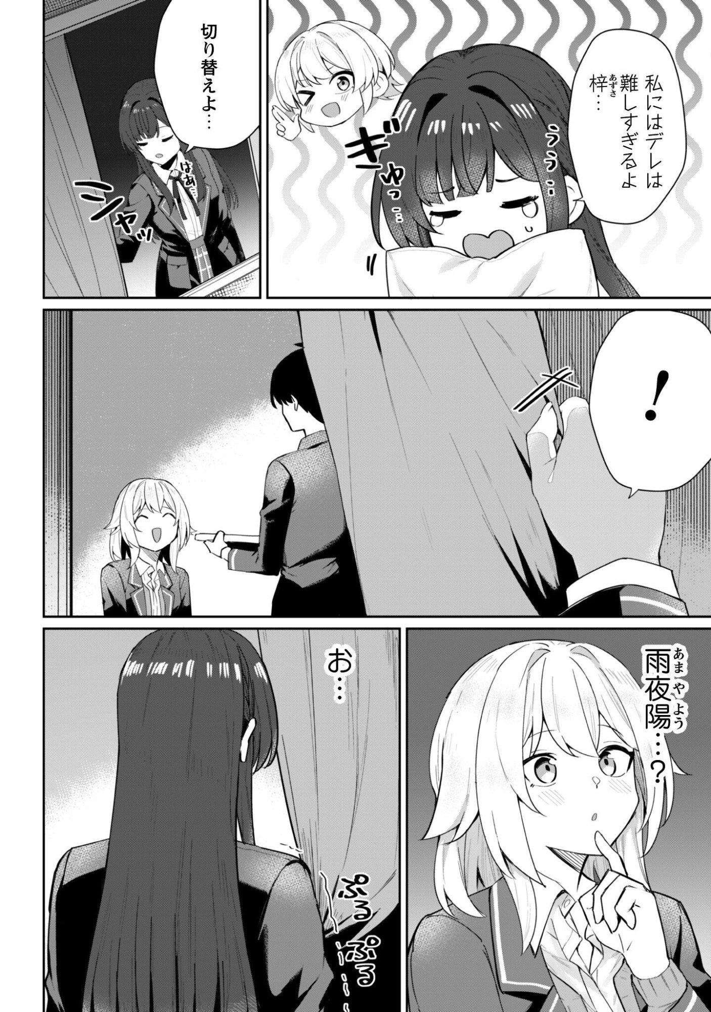 Deretai Kanojo no Uraomote - Chapter 5.5 - Page 3