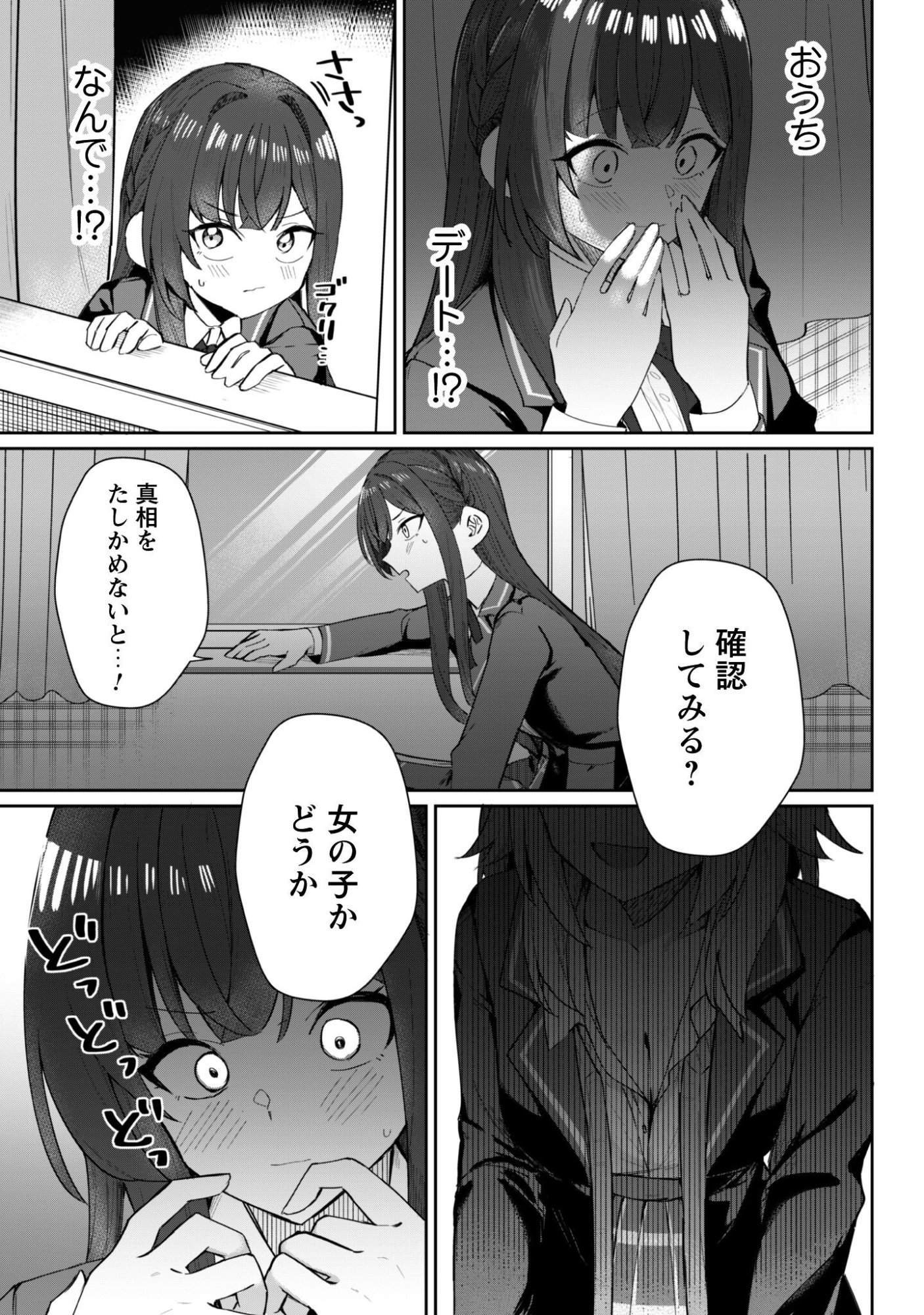 Deretai Kanojo no Uraomote - Chapter 5.5 - Page 4