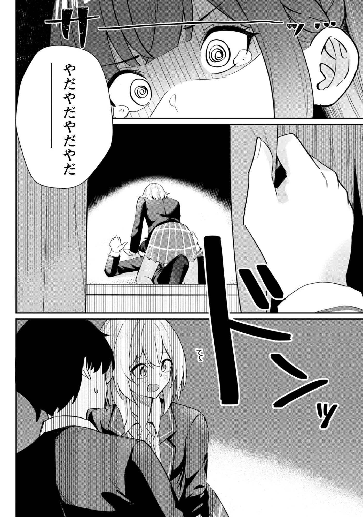 Deretai Kanojo no Uraomote - Chapter 5.5 - Page 5