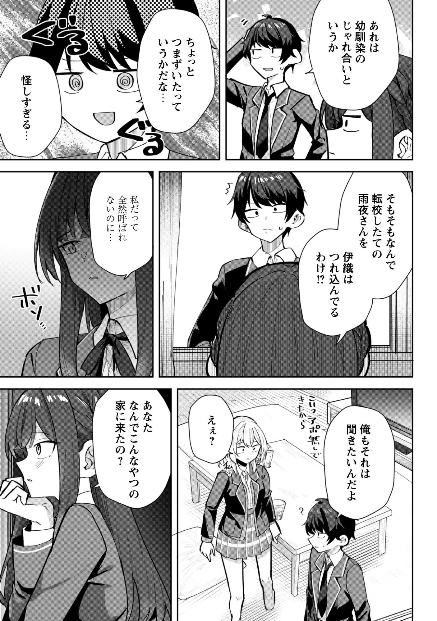 Deretai Kanojo no Uraomote - Chapter 7 - Page 10