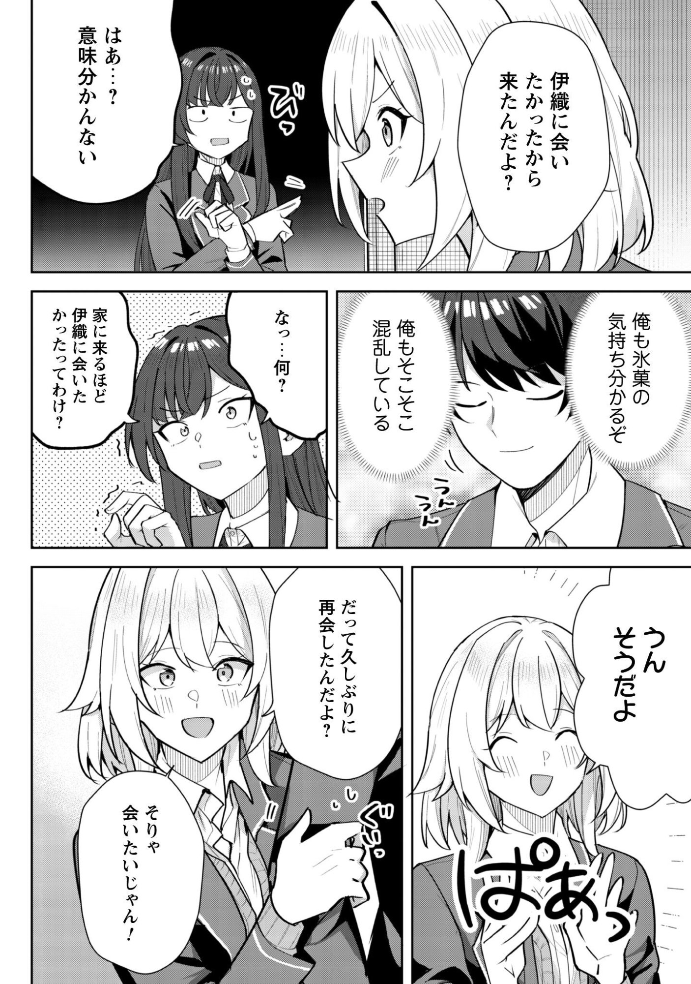 Deretai Kanojo no Uraomote - Chapter 7 - Page 11