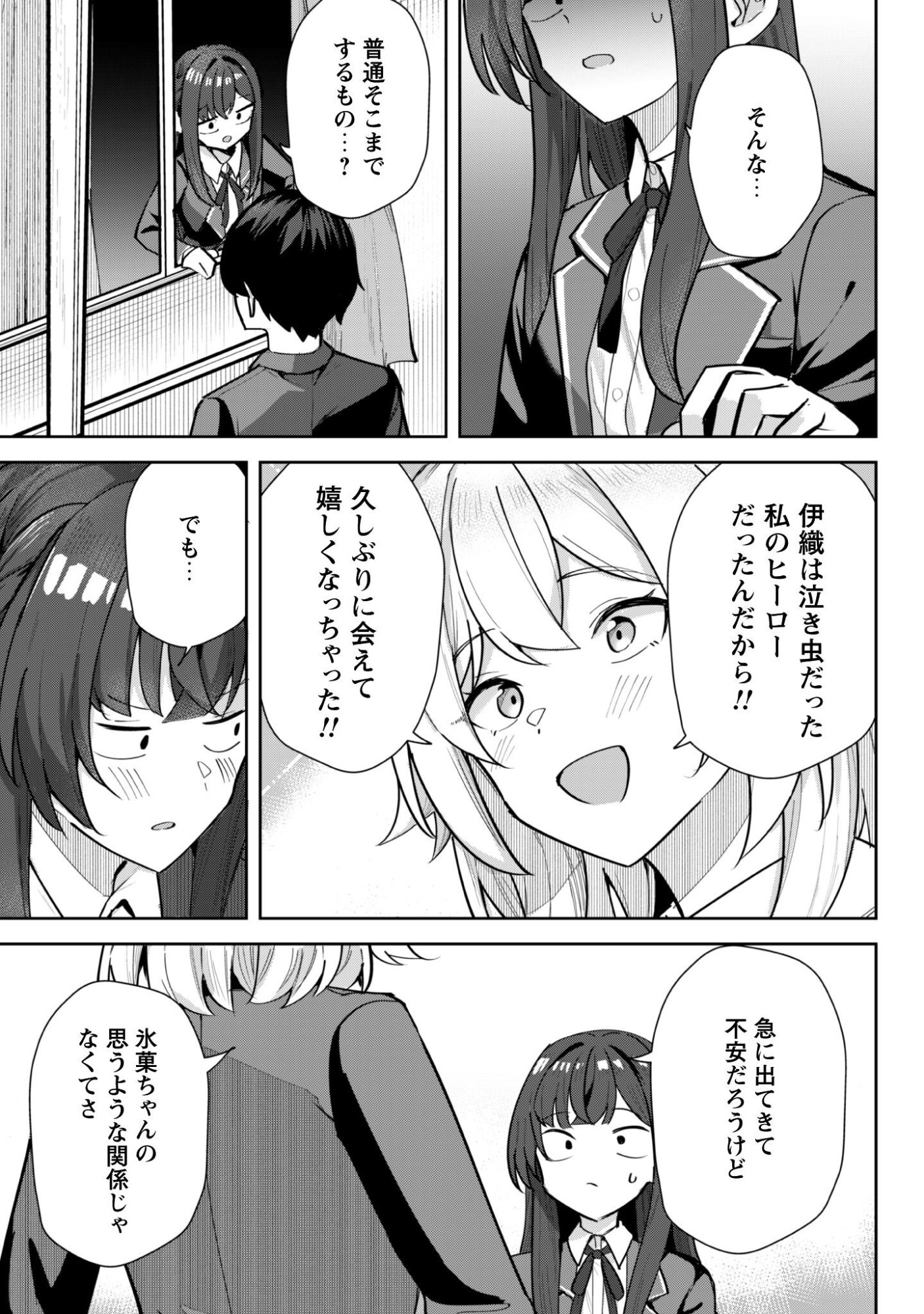 Deretai Kanojo no Uraomote - Chapter 7 - Page 12