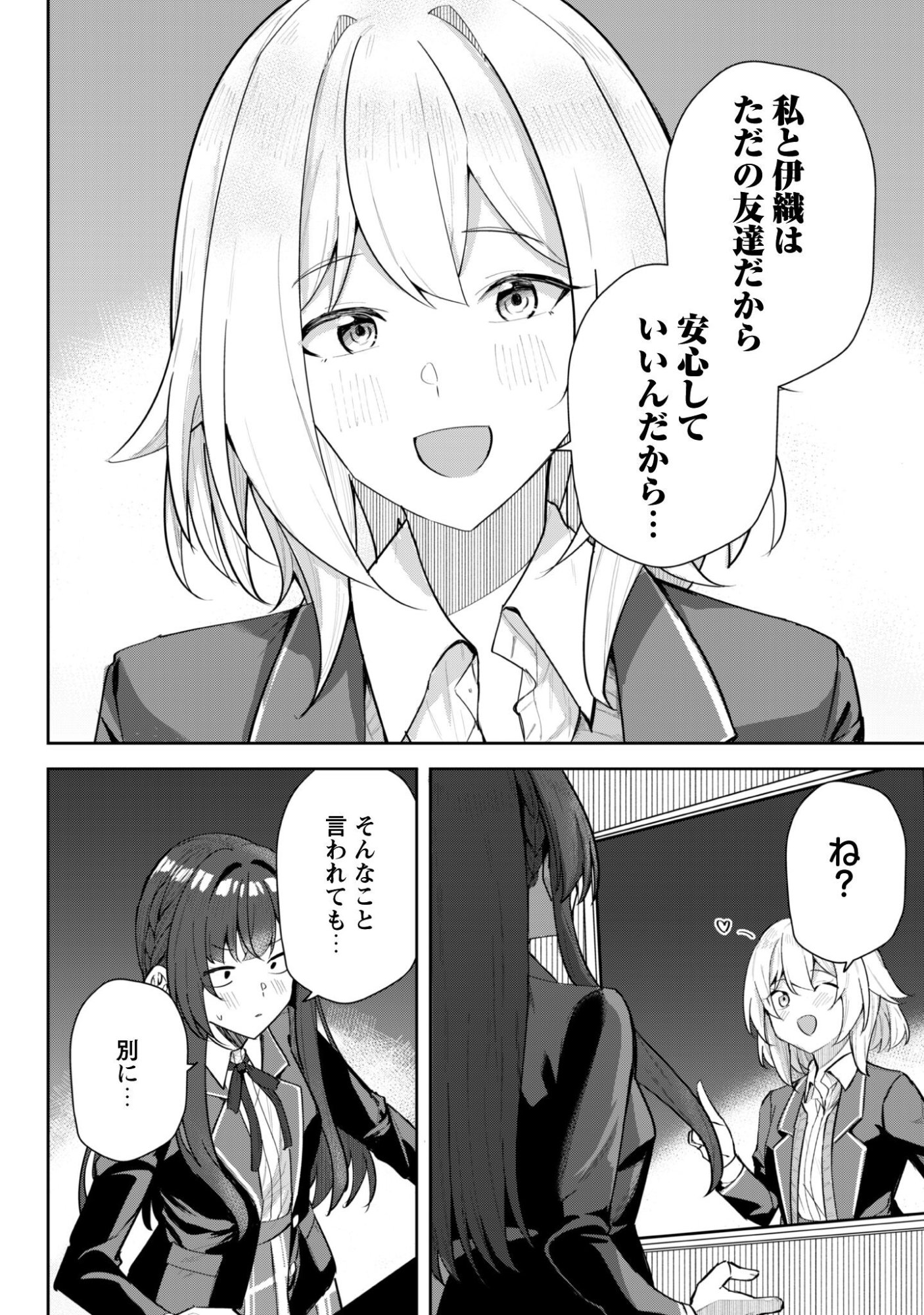 Deretai Kanojo no Uraomote - Chapter 7 - Page 13