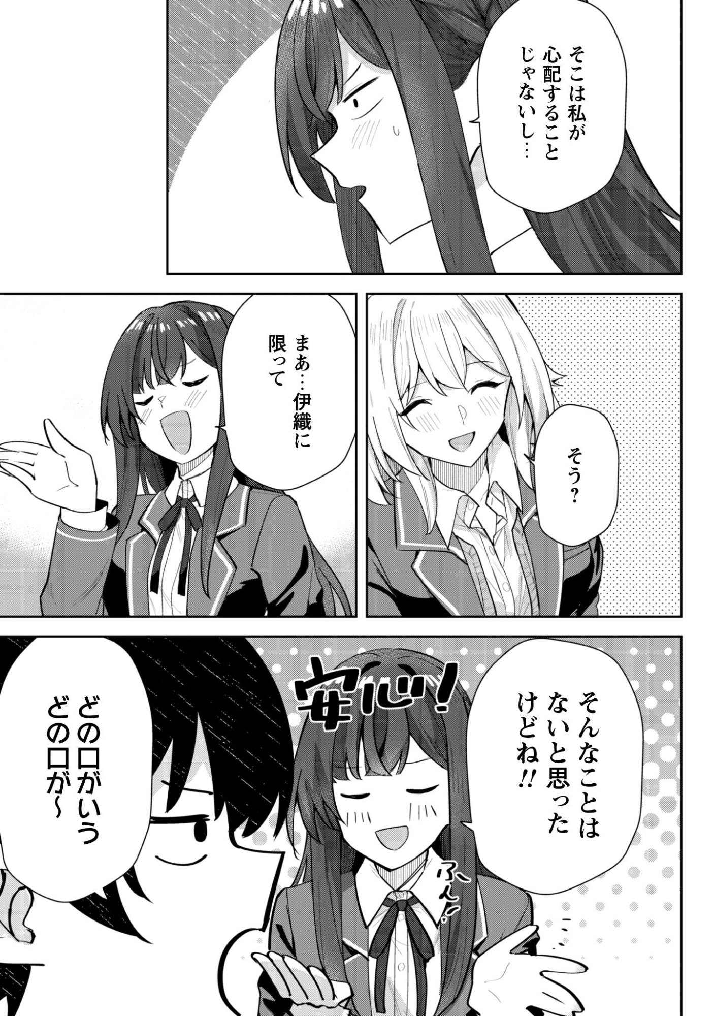 Deretai Kanojo no Uraomote - Chapter 7 - Page 14