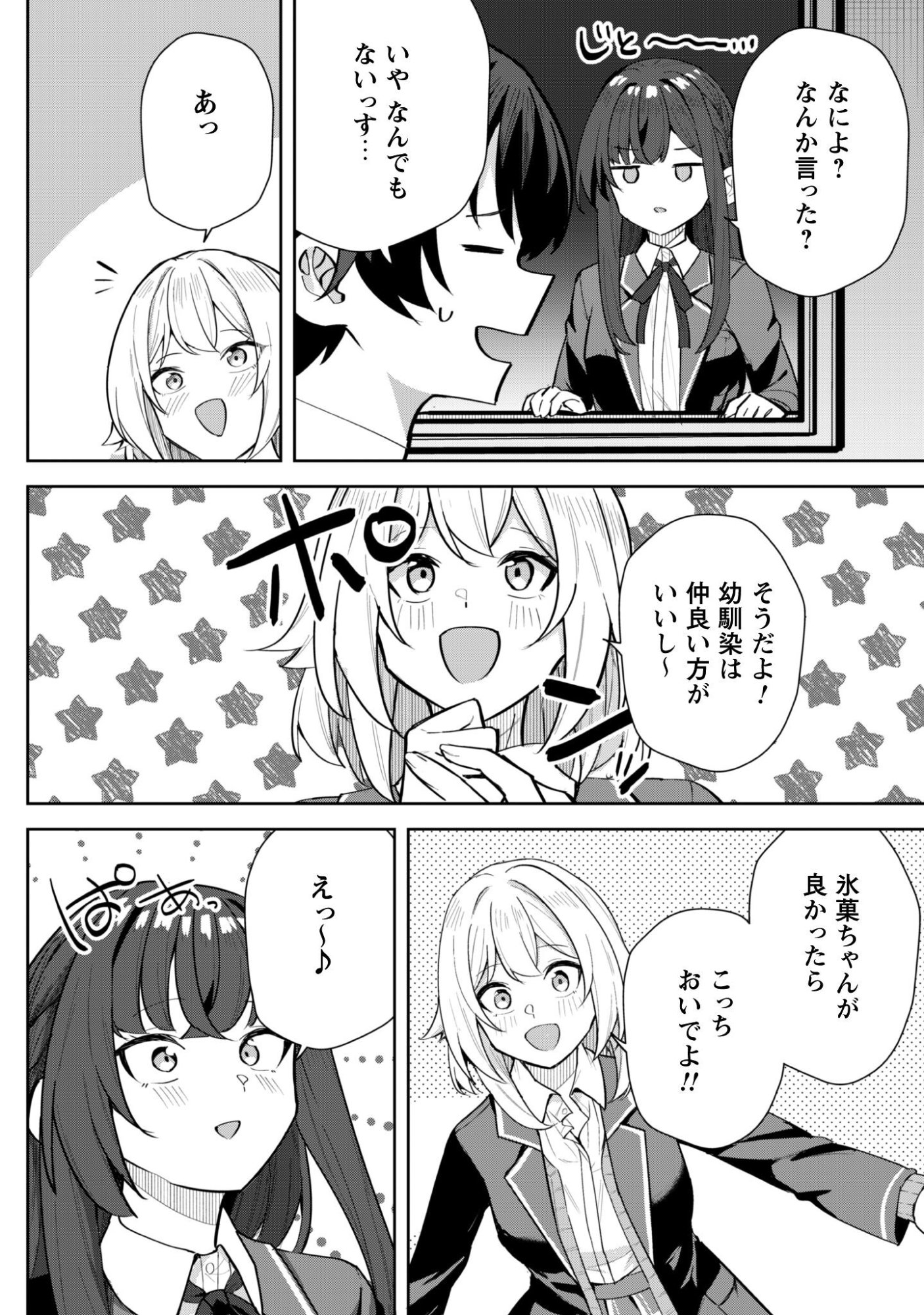 Deretai Kanojo no Uraomote - Chapter 7 - Page 15