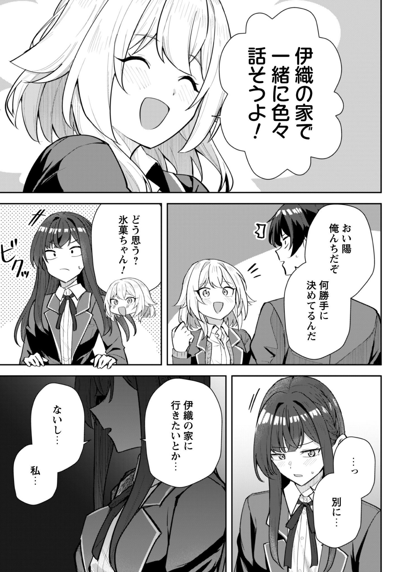 Deretai Kanojo no Uraomote - Chapter 7 - Page 16