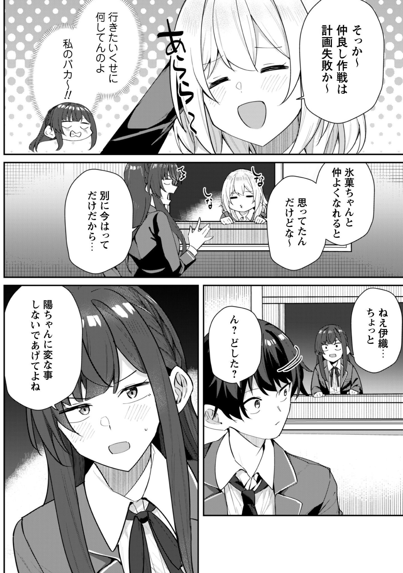 Deretai Kanojo no Uraomote - Chapter 7 - Page 17