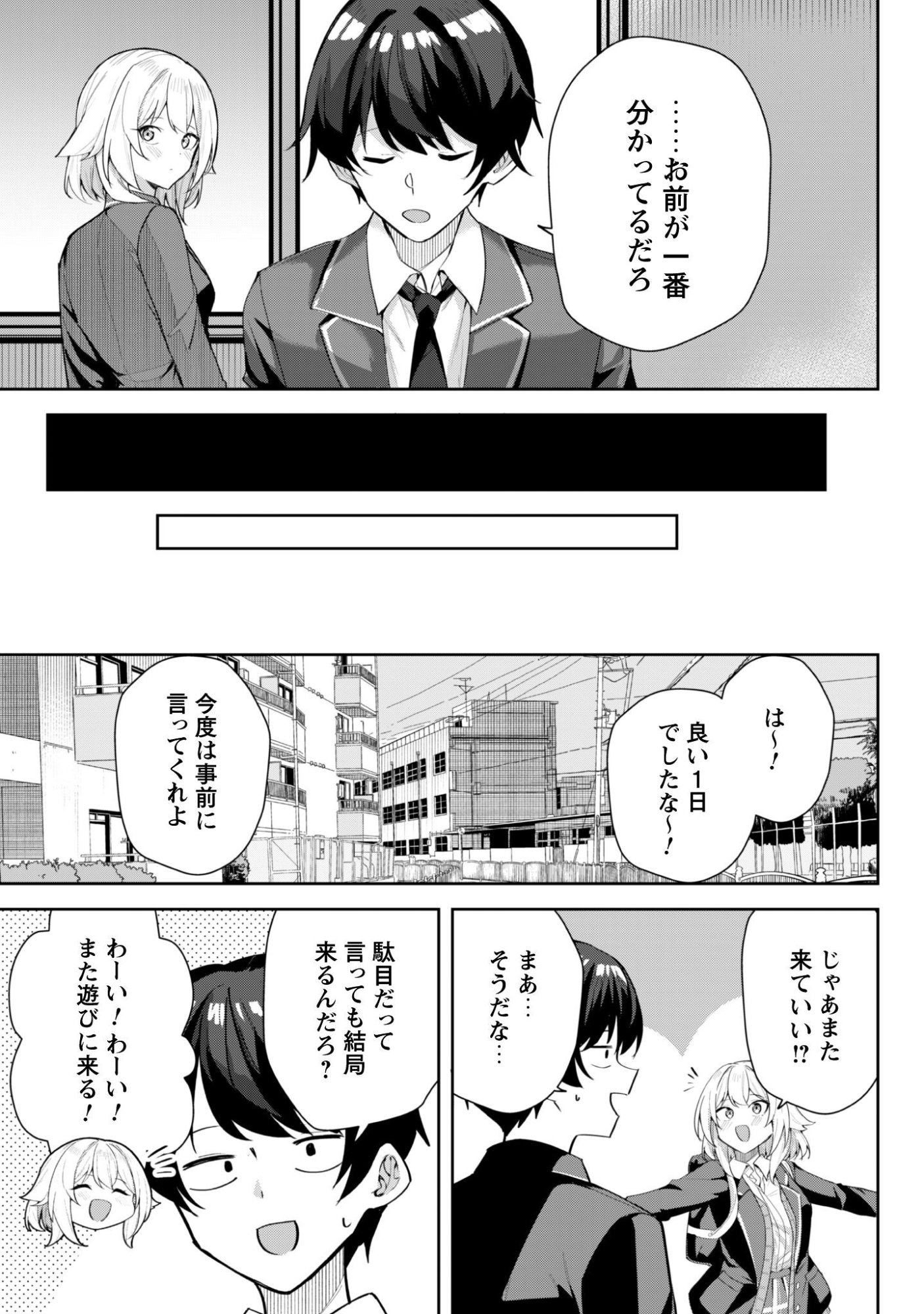 Deretai Kanojo no Uraomote - Chapter 7 - Page 18