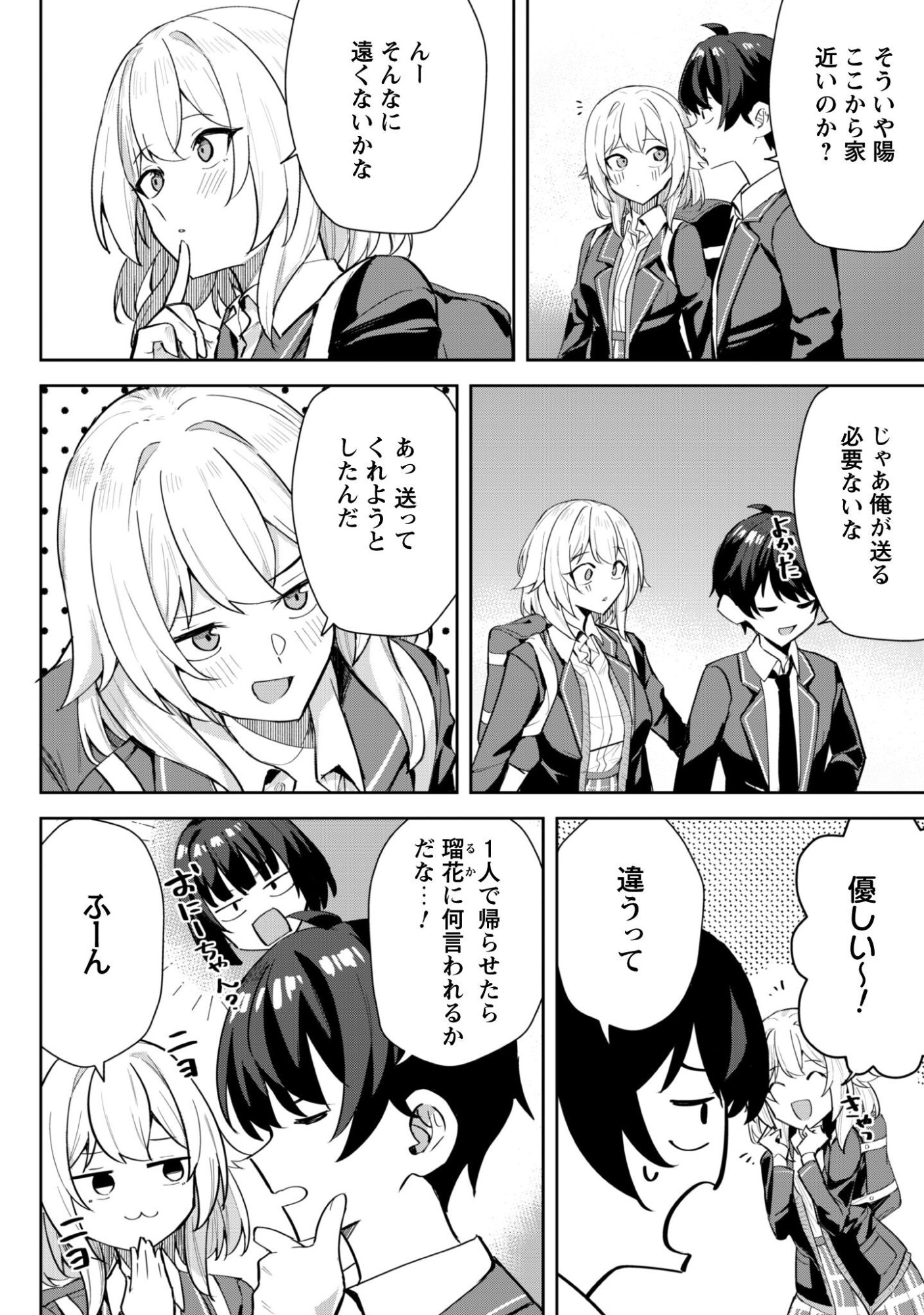 Deretai Kanojo no Uraomote - Chapter 7 - Page 19