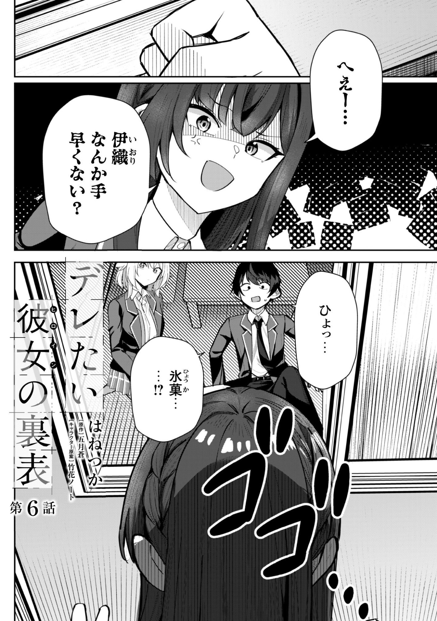Deretai Kanojo no Uraomote - Chapter 7 - Page 2