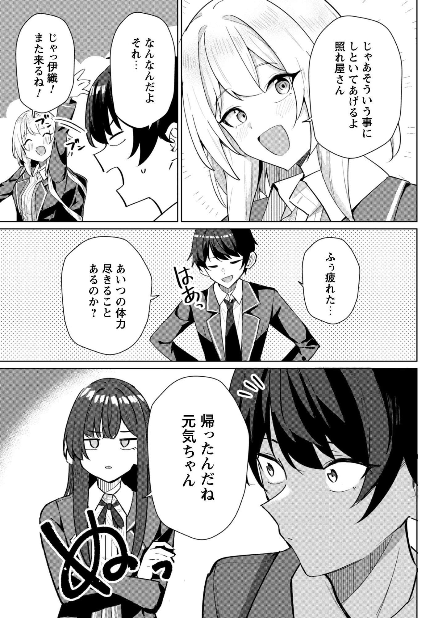 Deretai Kanojo no Uraomote - Chapter 7 - Page 20