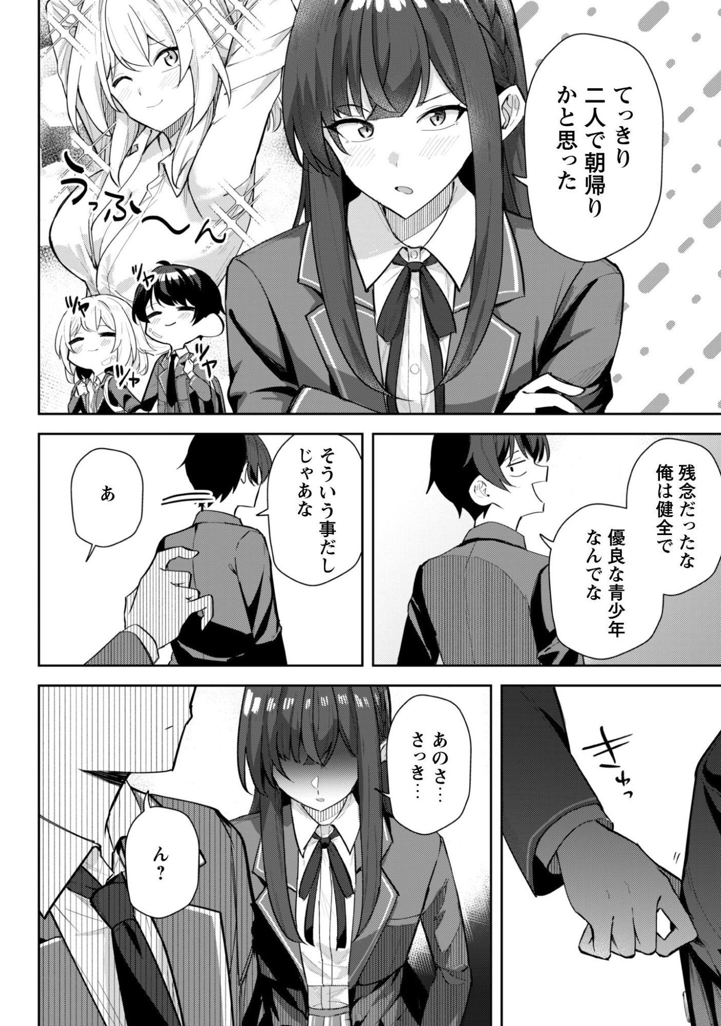 Deretai Kanojo no Uraomote - Chapter 7 - Page 21