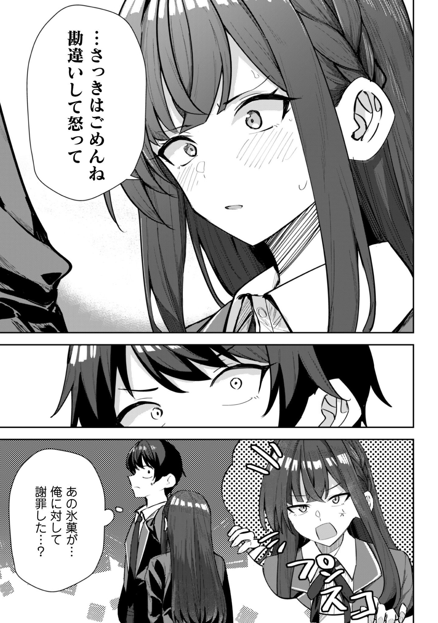 Deretai Kanojo no Uraomote - Chapter 7 - Page 22