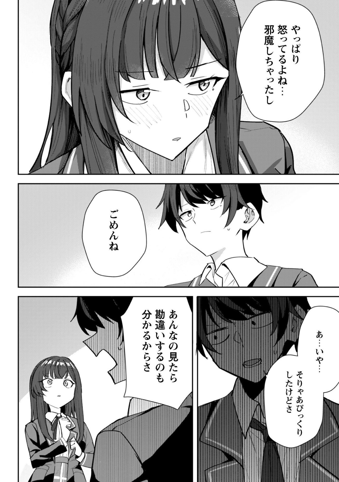 Deretai Kanojo no Uraomote - Chapter 7 - Page 23