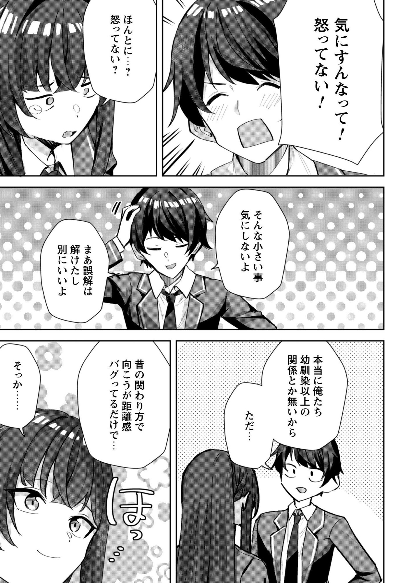 Deretai Kanojo no Uraomote - Chapter 7 - Page 24