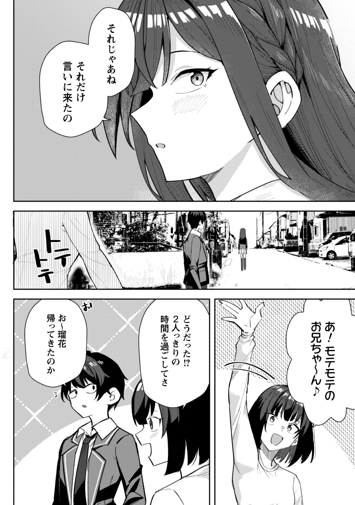 Deretai Kanojo no Uraomote - Chapter 7 - Page 25