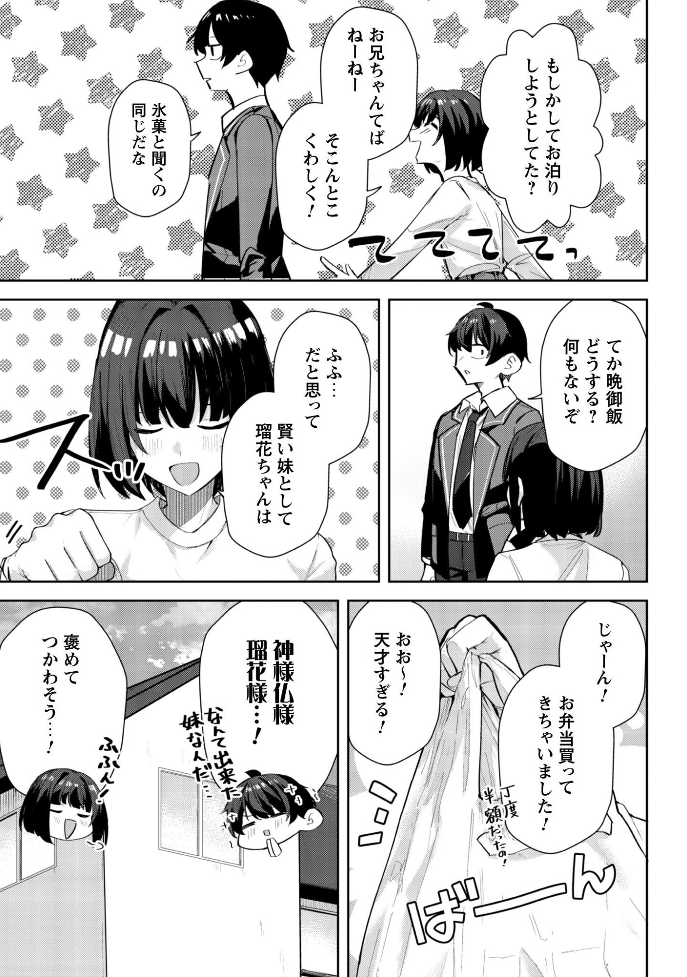 Deretai Kanojo no Uraomote - Chapter 7 - Page 26