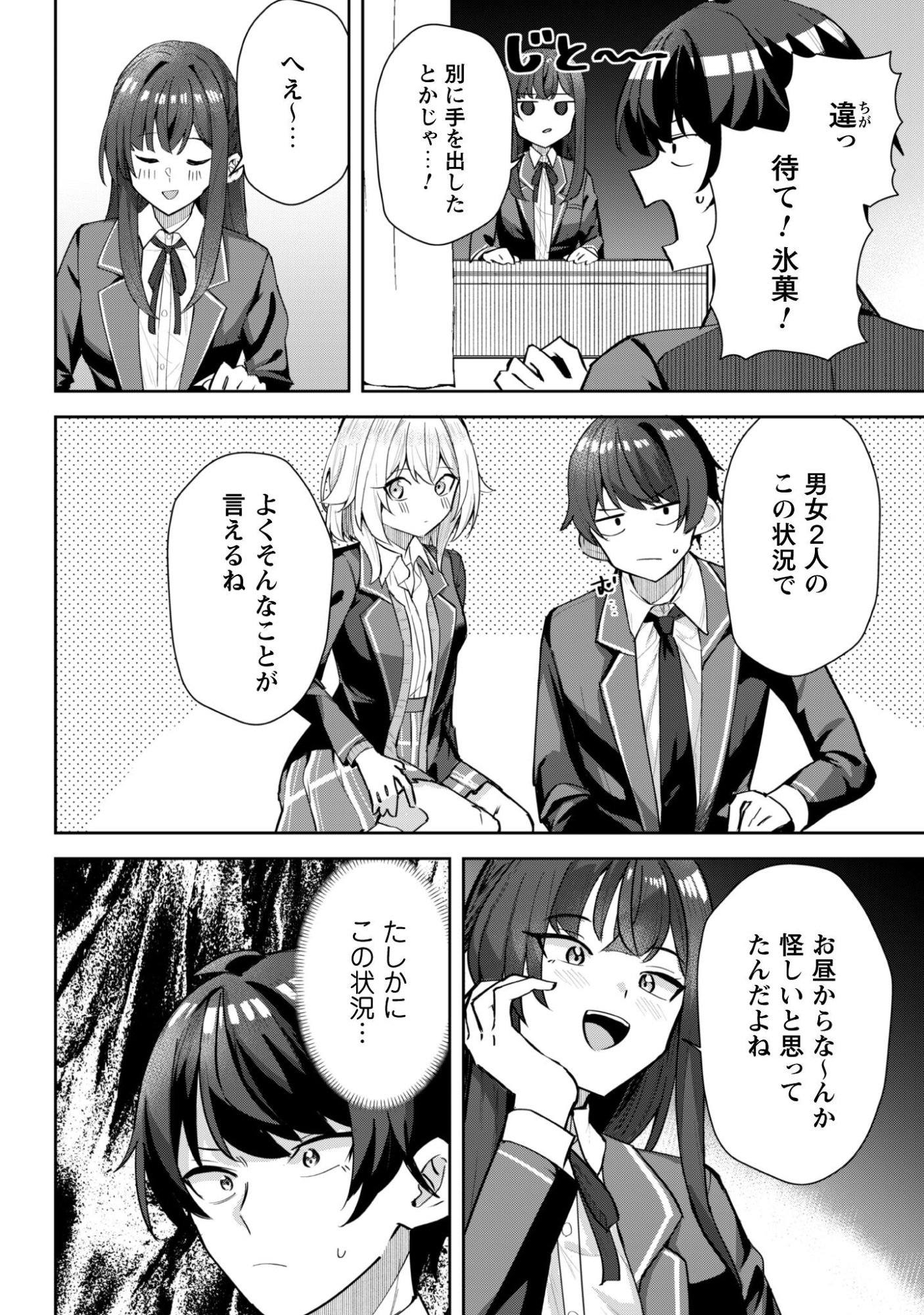 Deretai Kanojo no Uraomote - Chapter 7 - Page 3