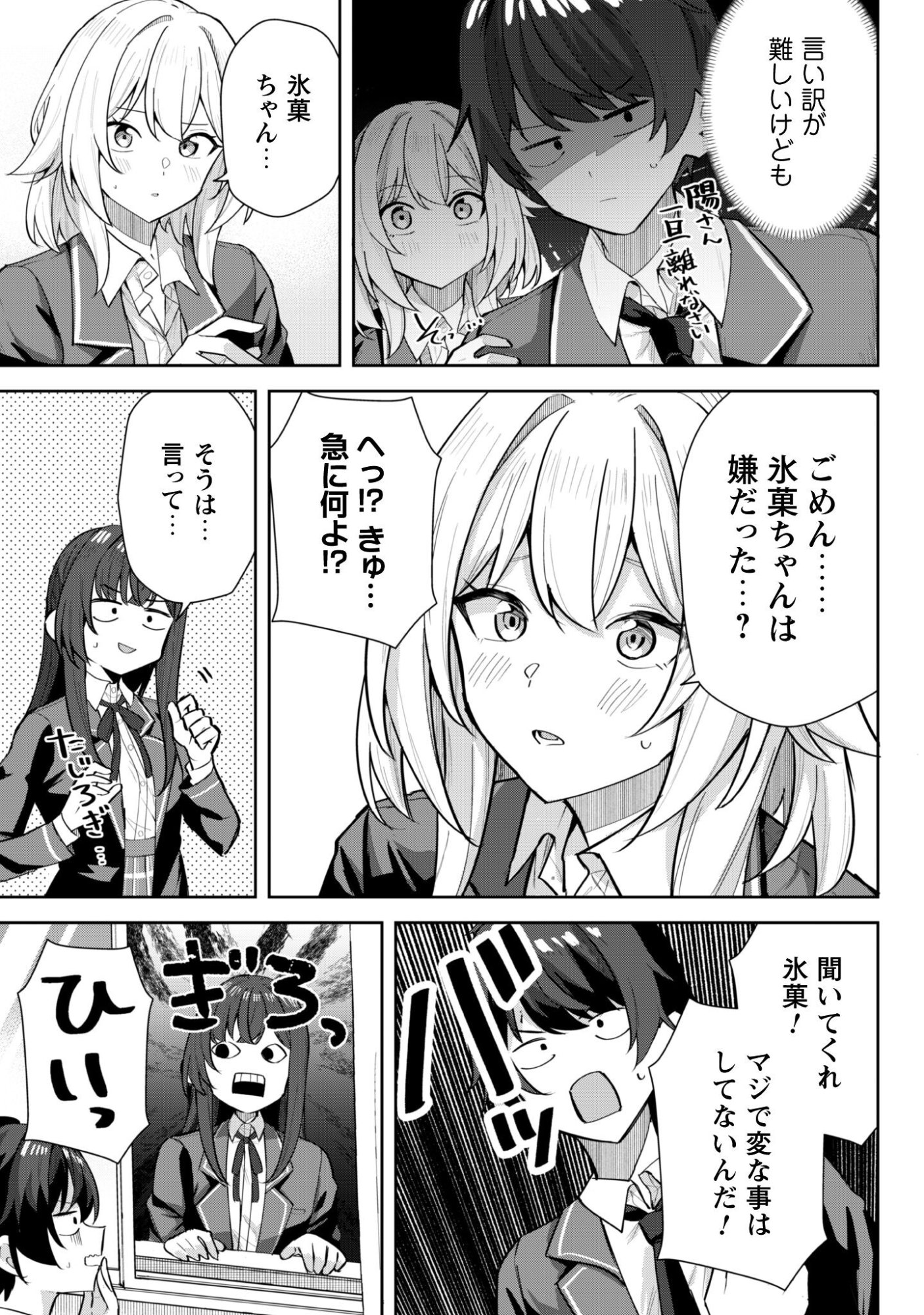 Deretai Kanojo no Uraomote - Chapter 7 - Page 4