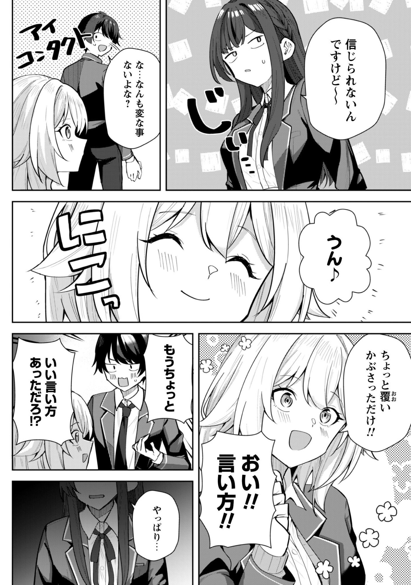 Deretai Kanojo no Uraomote - Chapter 7 - Page 5