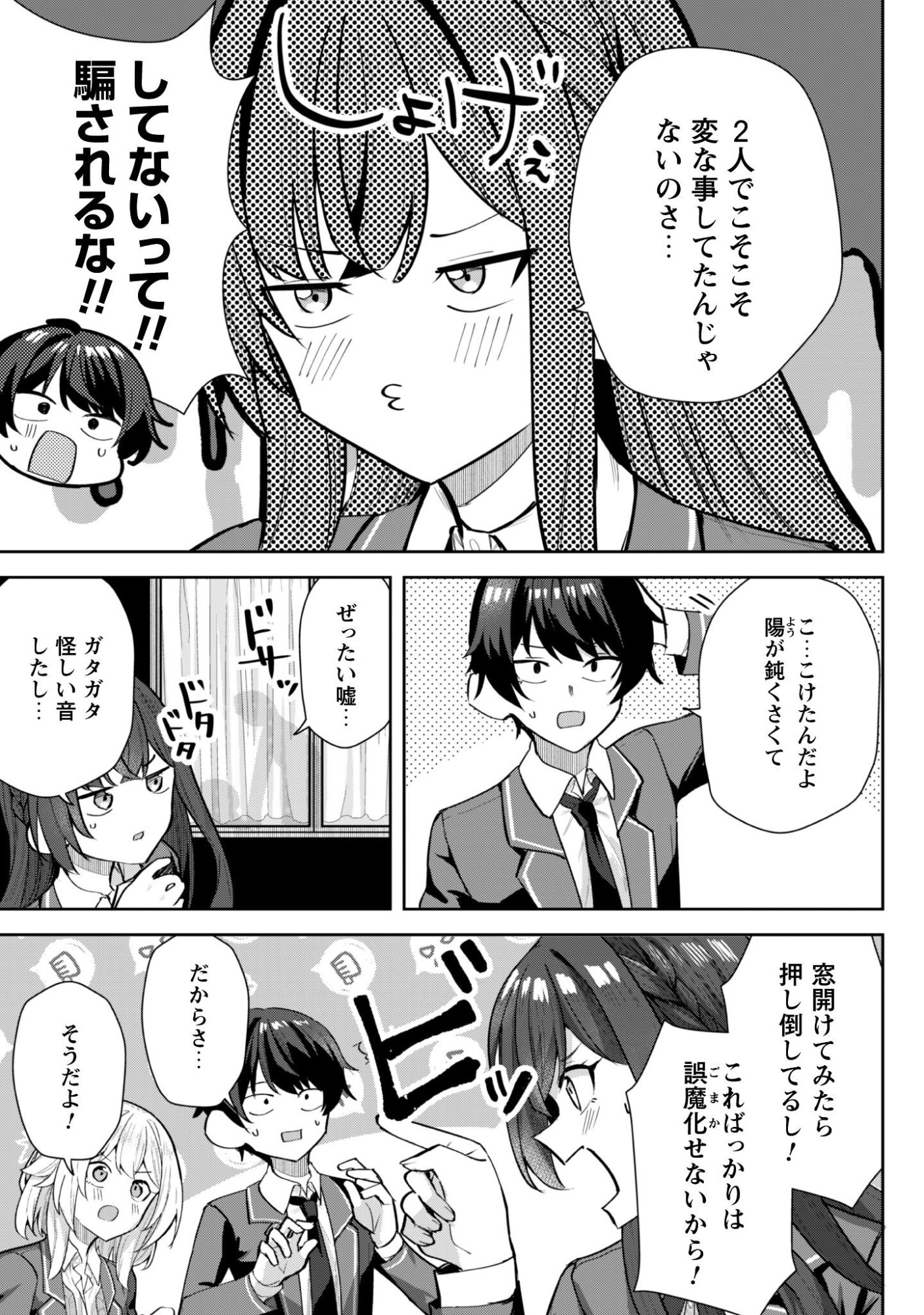 Deretai Kanojo no Uraomote - Chapter 7 - Page 6