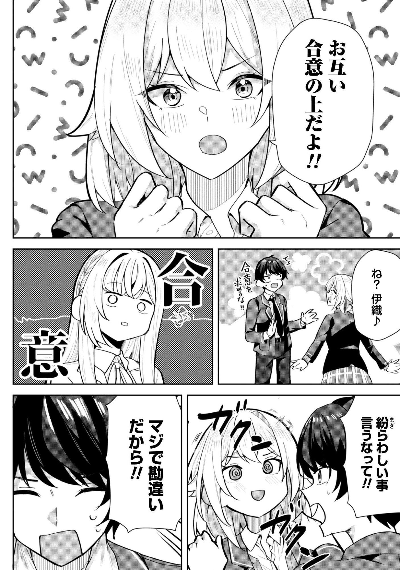 Deretai Kanojo no Uraomote - Chapter 7 - Page 7