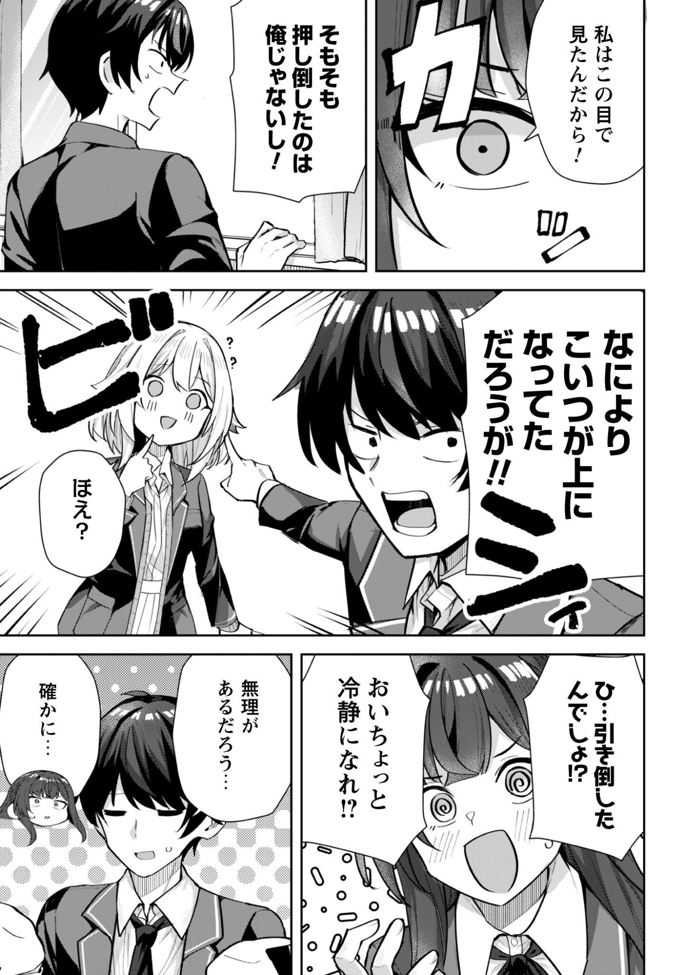 Deretai Kanojo no Uraomote - Chapter 7 - Page 8