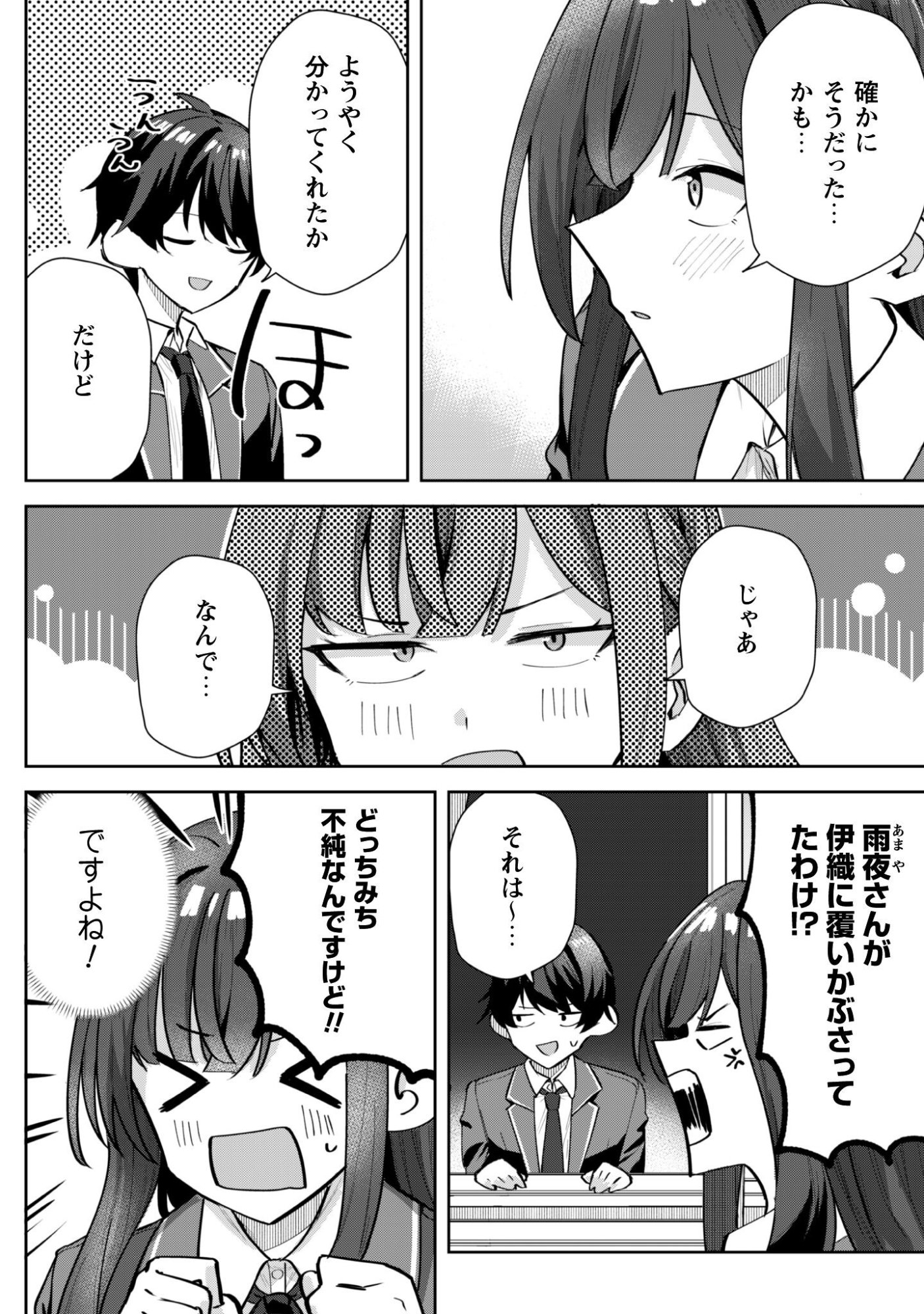 Deretai Kanojo no Uraomote - Chapter 7 - Page 9