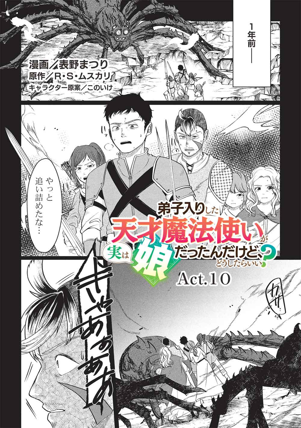 Deshi Iri Shita Tensai Mahotsukai ga Jitsu wa Musume dattandakedo, Dou Shitara ii? - Chapter 10 - Page 1