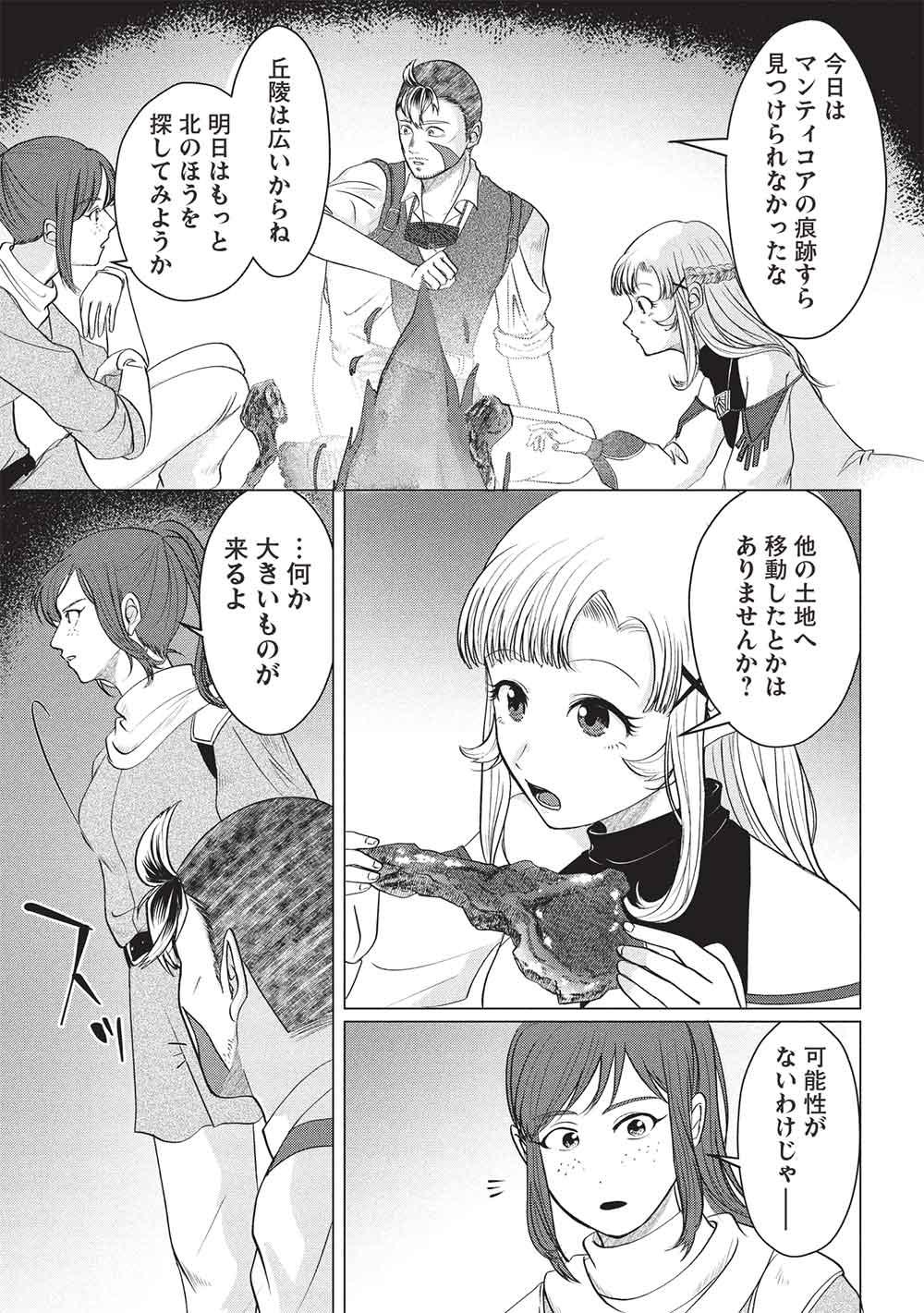 Deshi Iri Shita Tensai Mahotsukai ga Jitsu wa Musume dattandakedo, Dou Shitara ii? - Chapter 10 - Page 13