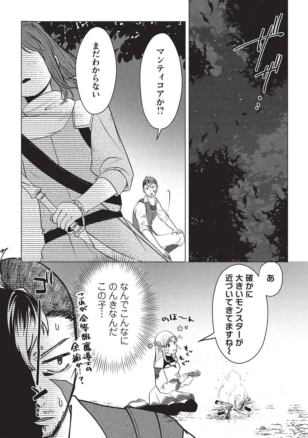 Deshi Iri Shita Tensai Mahotsukai ga Jitsu wa Musume dattandakedo, Dou Shitara ii? - Chapter 10 - Page 14