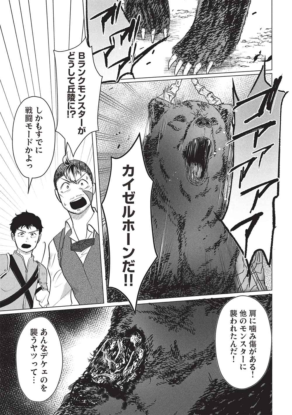 Deshi Iri Shita Tensai Mahotsukai ga Jitsu wa Musume dattandakedo, Dou Shitara ii? - Chapter 10 - Page 15