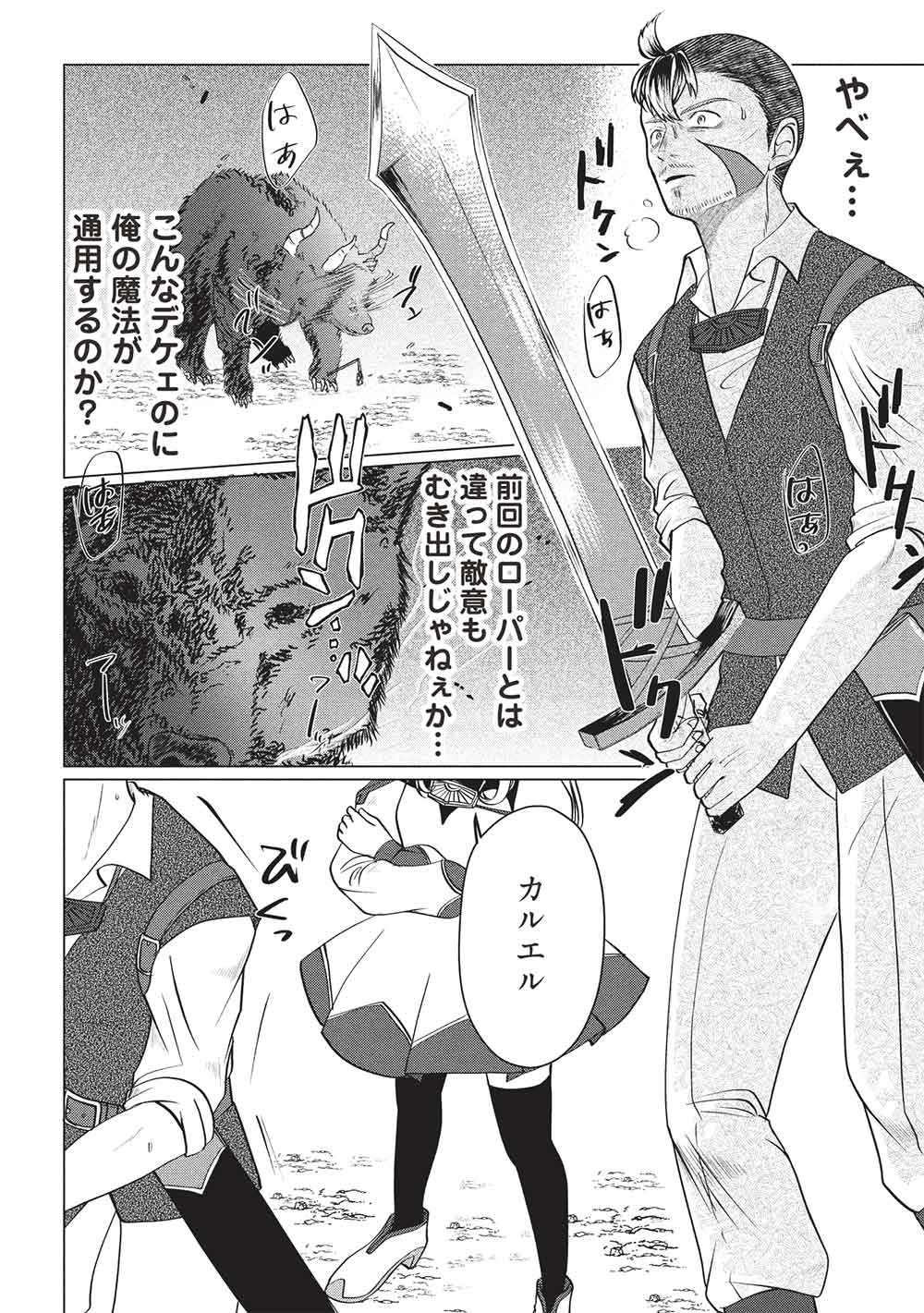 Deshi Iri Shita Tensai Mahotsukai ga Jitsu wa Musume dattandakedo, Dou Shitara ii? - Chapter 10 - Page 18