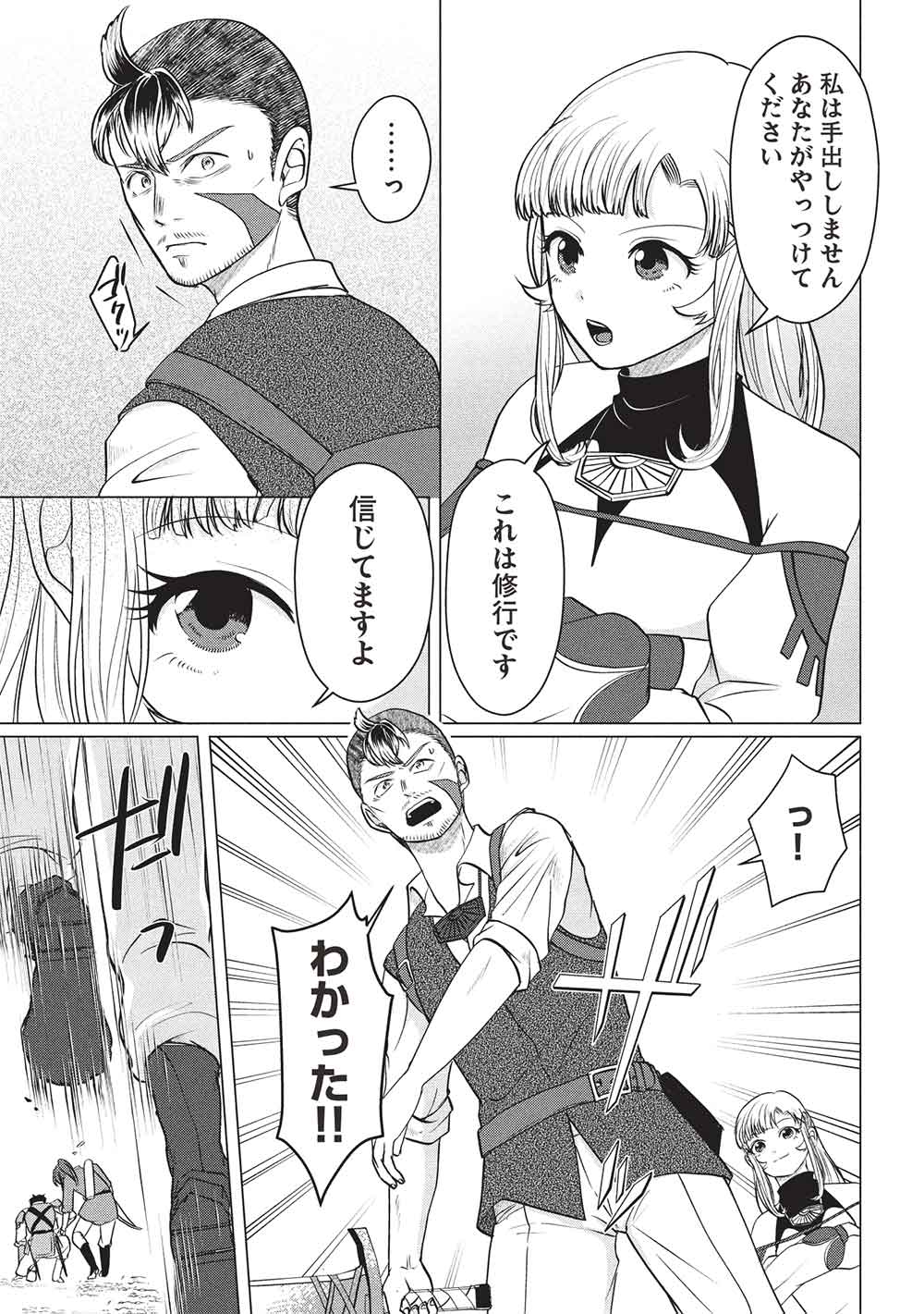 Deshi Iri Shita Tensai Mahotsukai ga Jitsu wa Musume dattandakedo, Dou Shitara ii? - Chapter 10 - Page 19