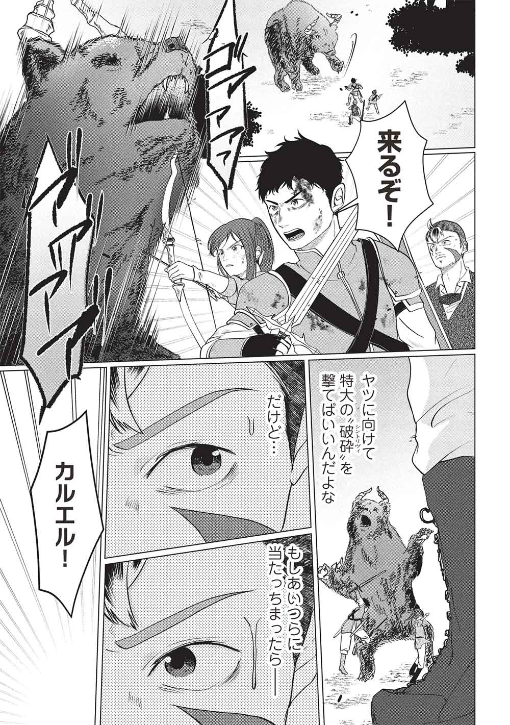 Deshi Iri Shita Tensai Mahotsukai ga Jitsu wa Musume dattandakedo, Dou Shitara ii? - Chapter 10 - Page 21