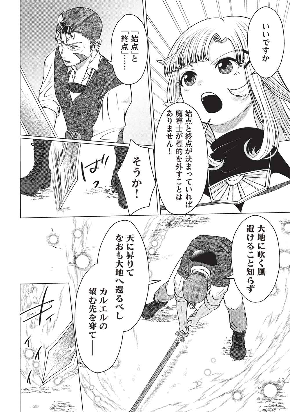 Deshi Iri Shita Tensai Mahotsukai ga Jitsu wa Musume dattandakedo, Dou Shitara ii? - Chapter 10 - Page 22