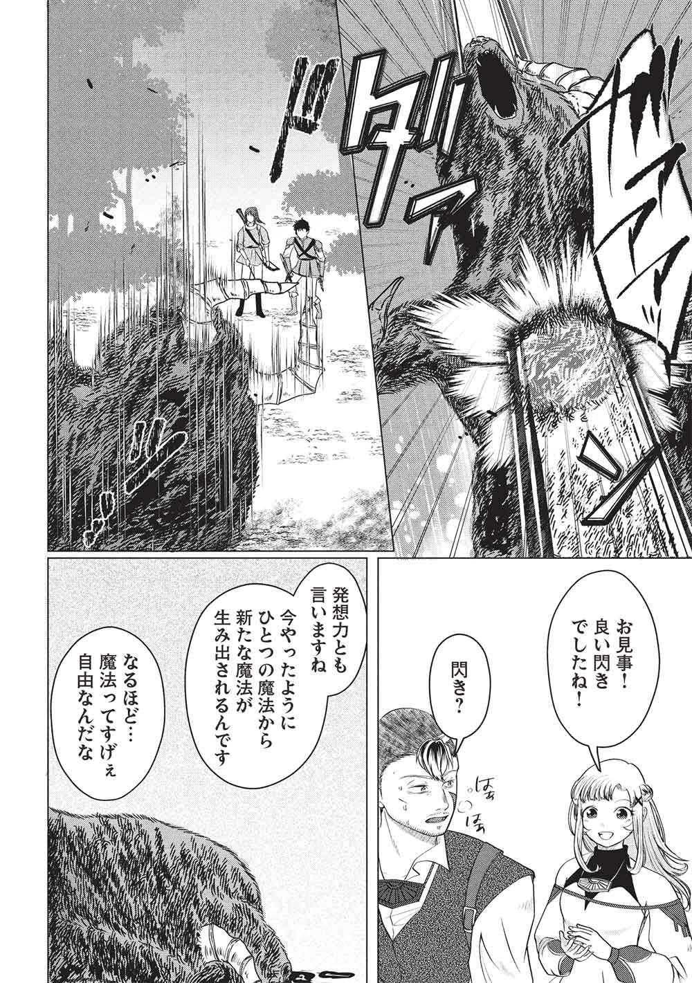 Deshi Iri Shita Tensai Mahotsukai ga Jitsu wa Musume dattandakedo, Dou Shitara ii? - Chapter 10 - Page 24