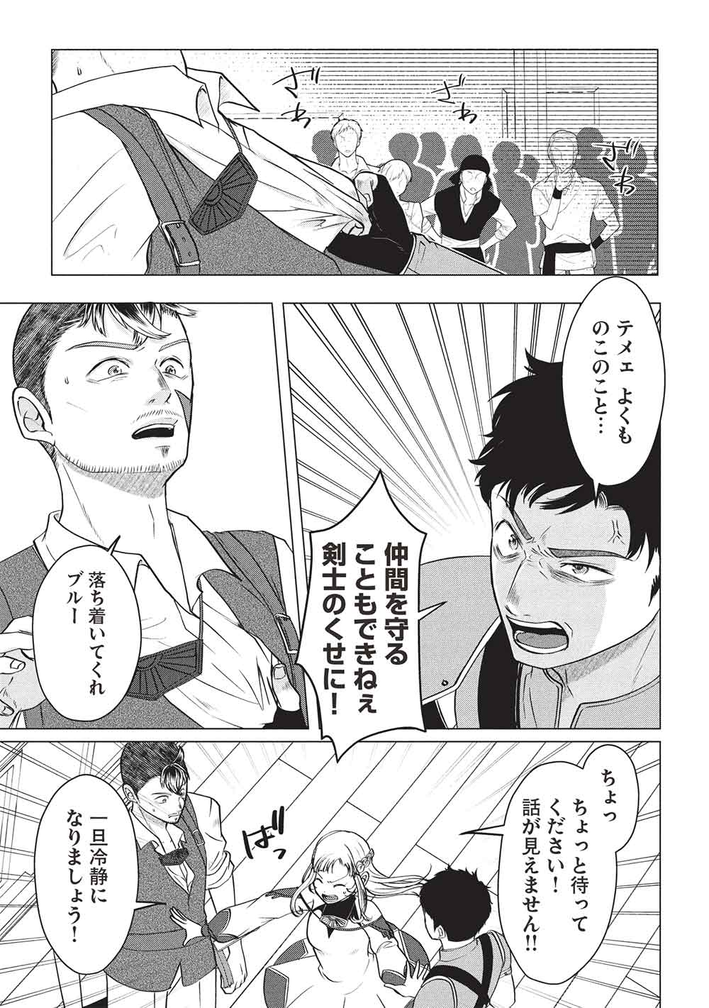 Deshi Iri Shita Tensai Mahotsukai ga Jitsu wa Musume dattandakedo, Dou Shitara ii? - Chapter 10 - Page 3