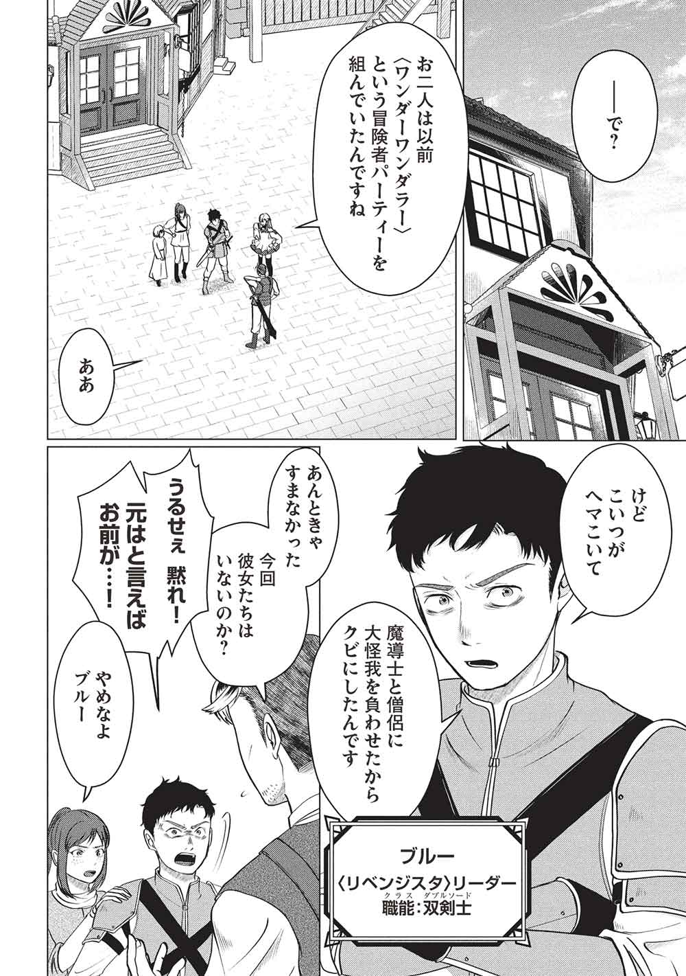 Deshi Iri Shita Tensai Mahotsukai ga Jitsu wa Musume dattandakedo, Dou Shitara ii? - Chapter 10 - Page 4