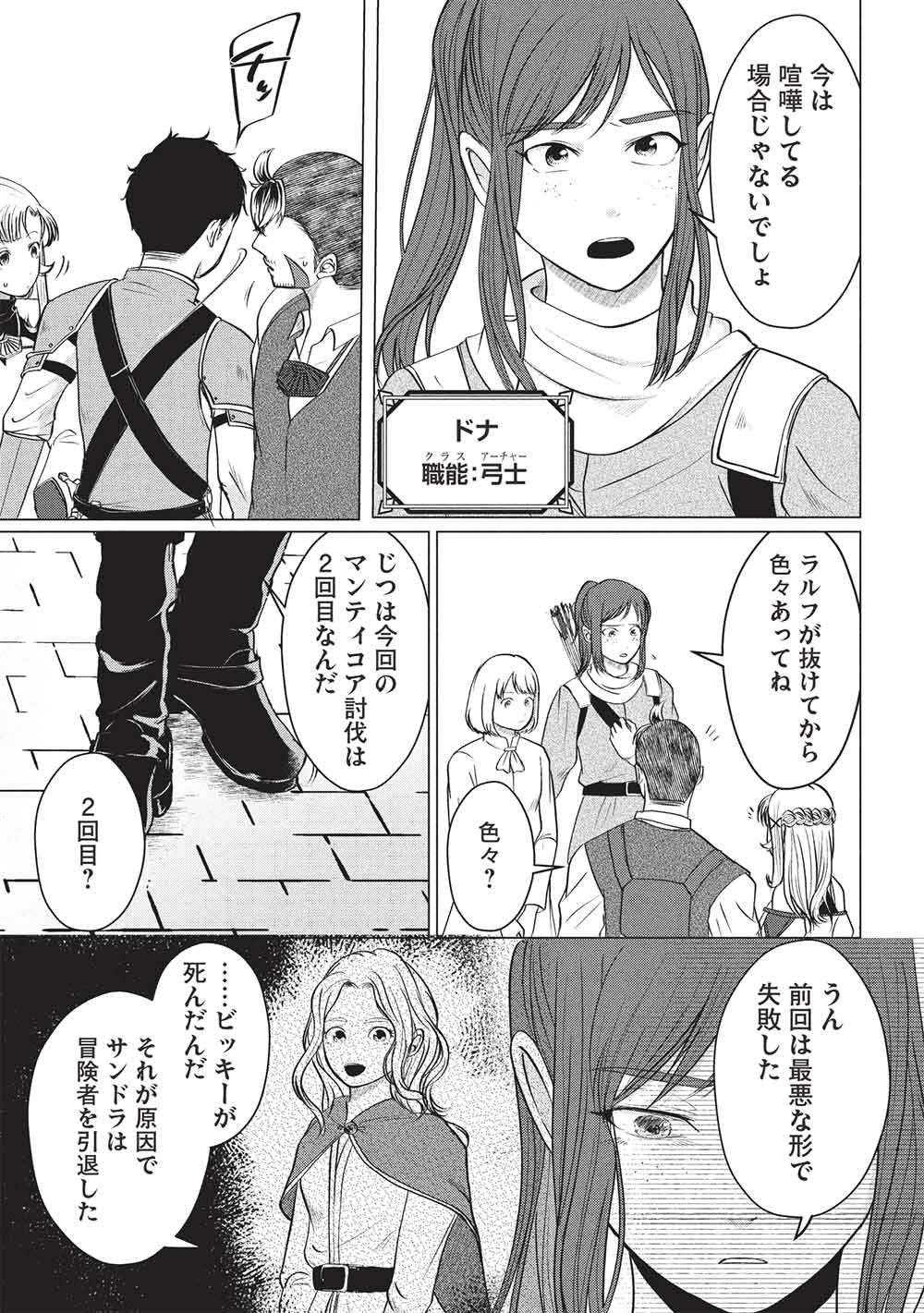 Deshi Iri Shita Tensai Mahotsukai ga Jitsu wa Musume dattandakedo, Dou Shitara ii? - Chapter 10 - Page 5