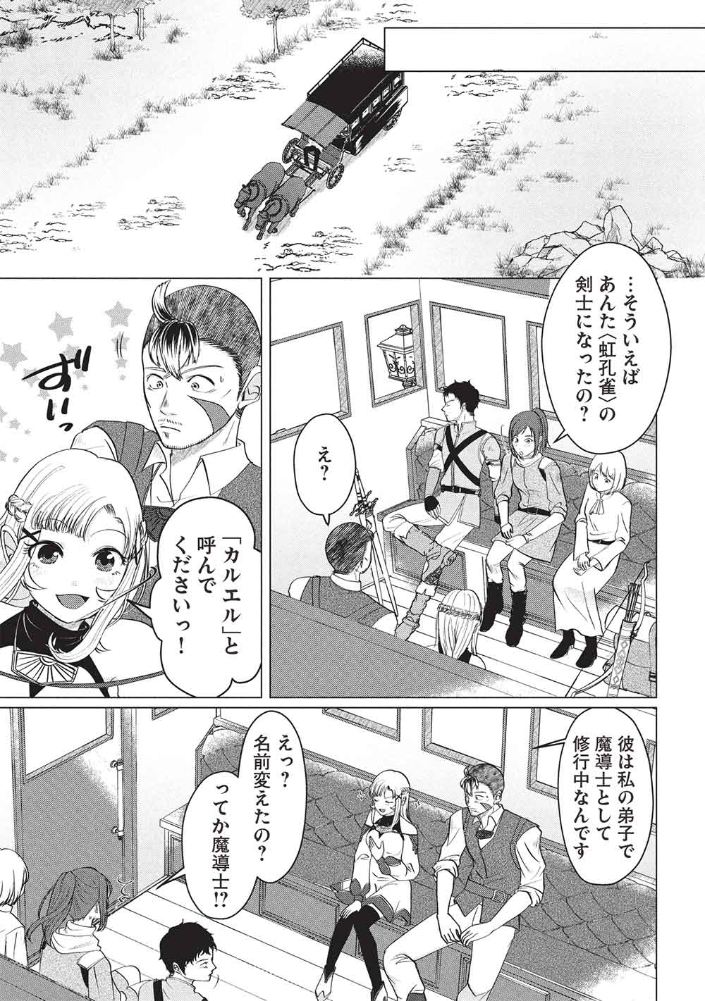 Deshi Iri Shita Tensai Mahotsukai ga Jitsu wa Musume dattandakedo, Dou Shitara ii? - Chapter 10 - Page 7