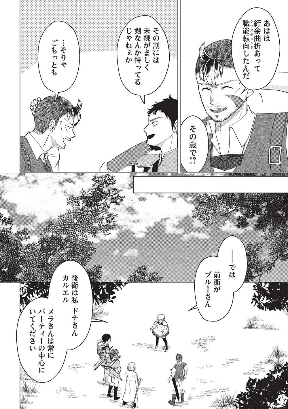 Deshi Iri Shita Tensai Mahotsukai ga Jitsu wa Musume dattandakedo, Dou Shitara ii? - Chapter 10 - Page 8