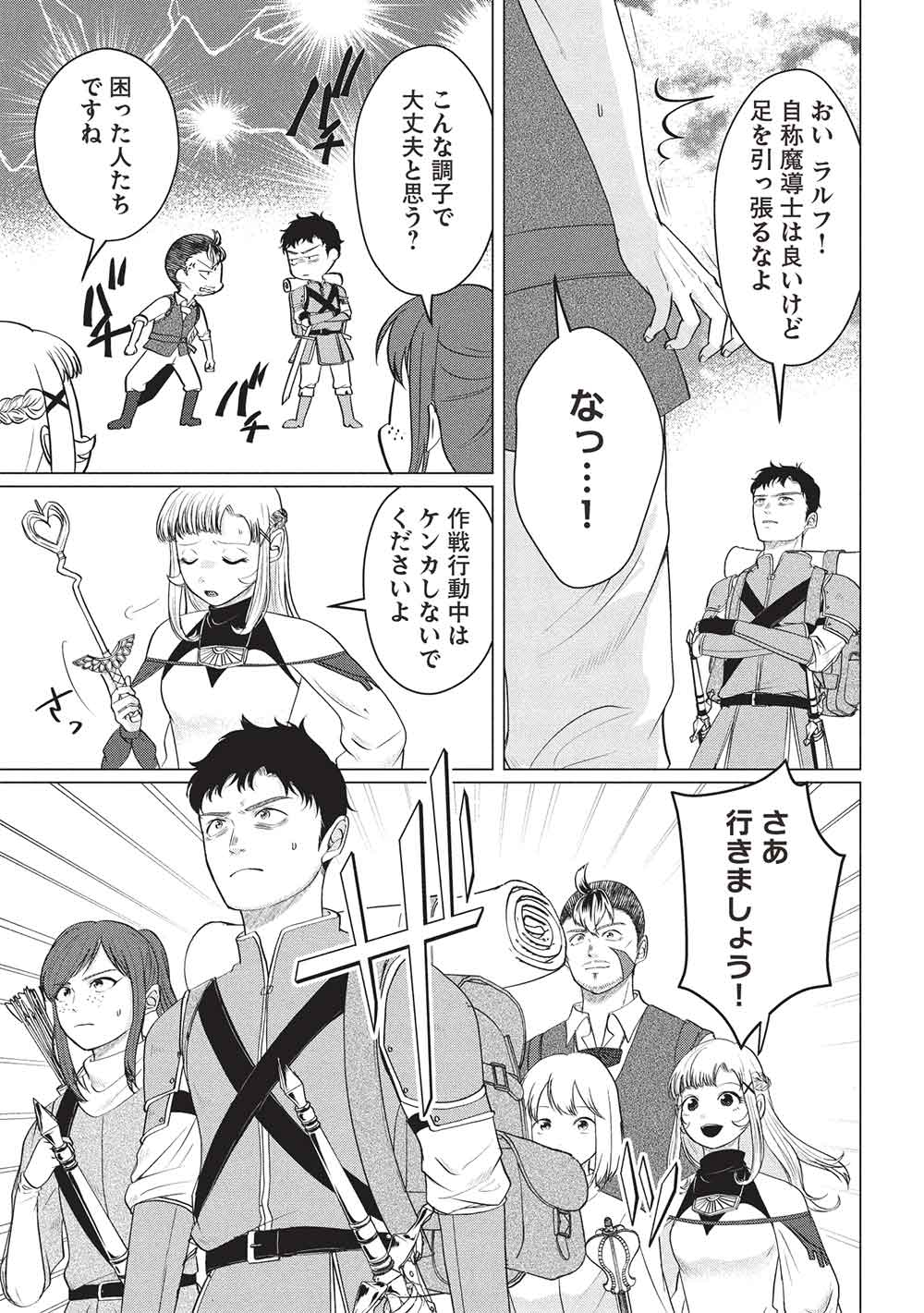 Deshi Iri Shita Tensai Mahotsukai ga Jitsu wa Musume dattandakedo, Dou Shitara ii? - Chapter 10 - Page 9