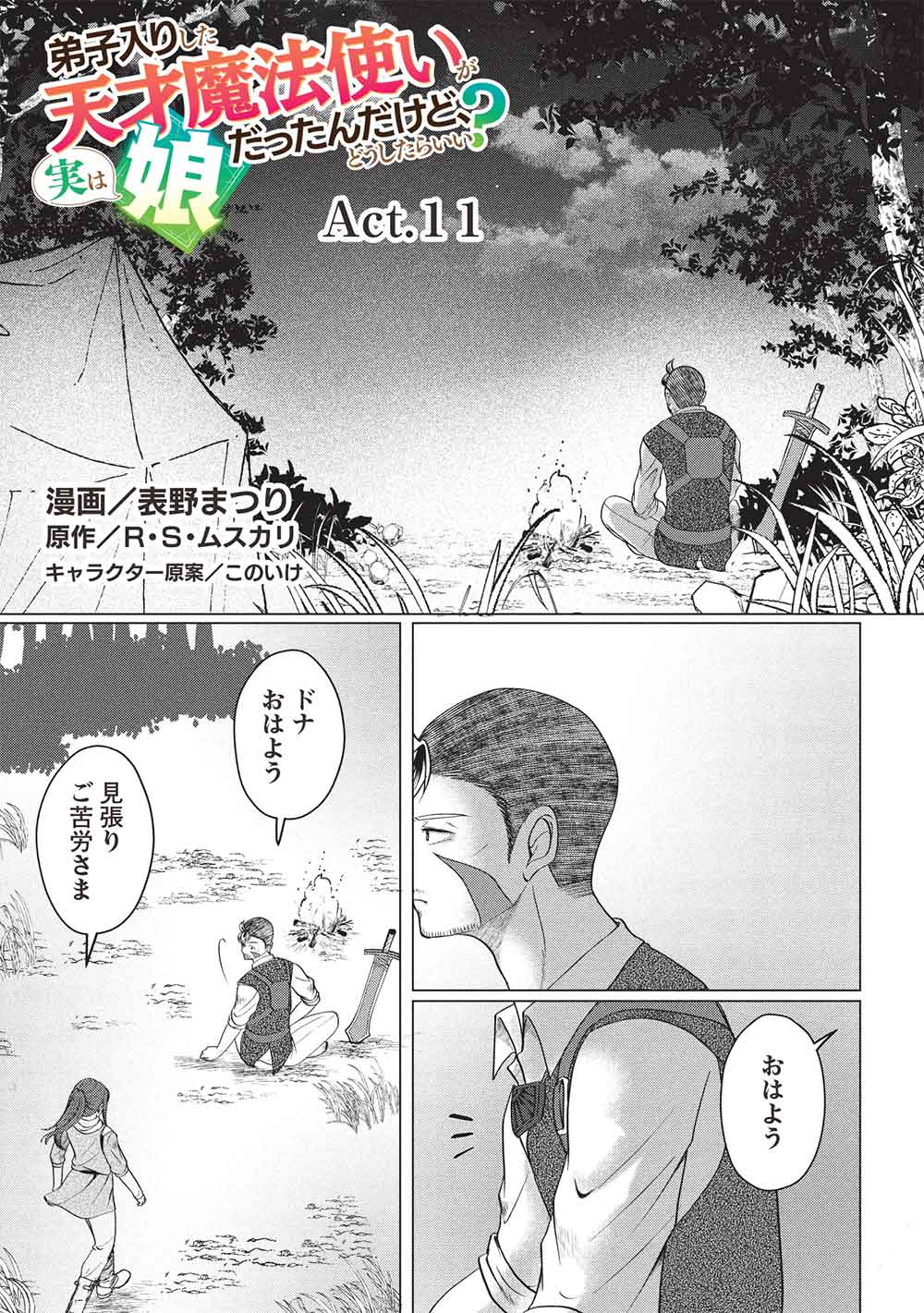 Deshi Iri Shita Tensai Mahotsukai ga Jitsu wa Musume dattandakedo, Dou Shitara ii? - Chapter 11 - Page 1