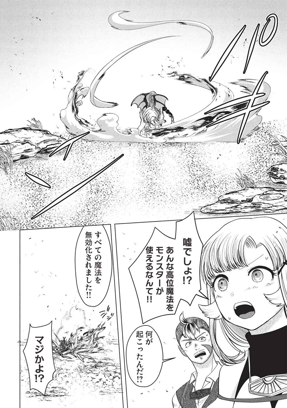 Deshi Iri Shita Tensai Mahotsukai ga Jitsu wa Musume dattandakedo, Dou Shitara ii? - Chapter 11 - Page 12