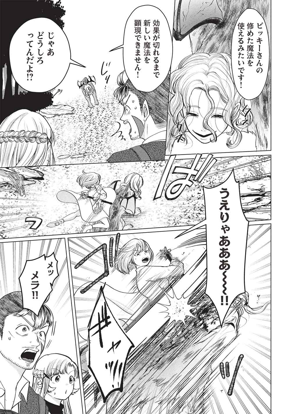 Deshi Iri Shita Tensai Mahotsukai ga Jitsu wa Musume dattandakedo, Dou Shitara ii? - Chapter 11 - Page 13