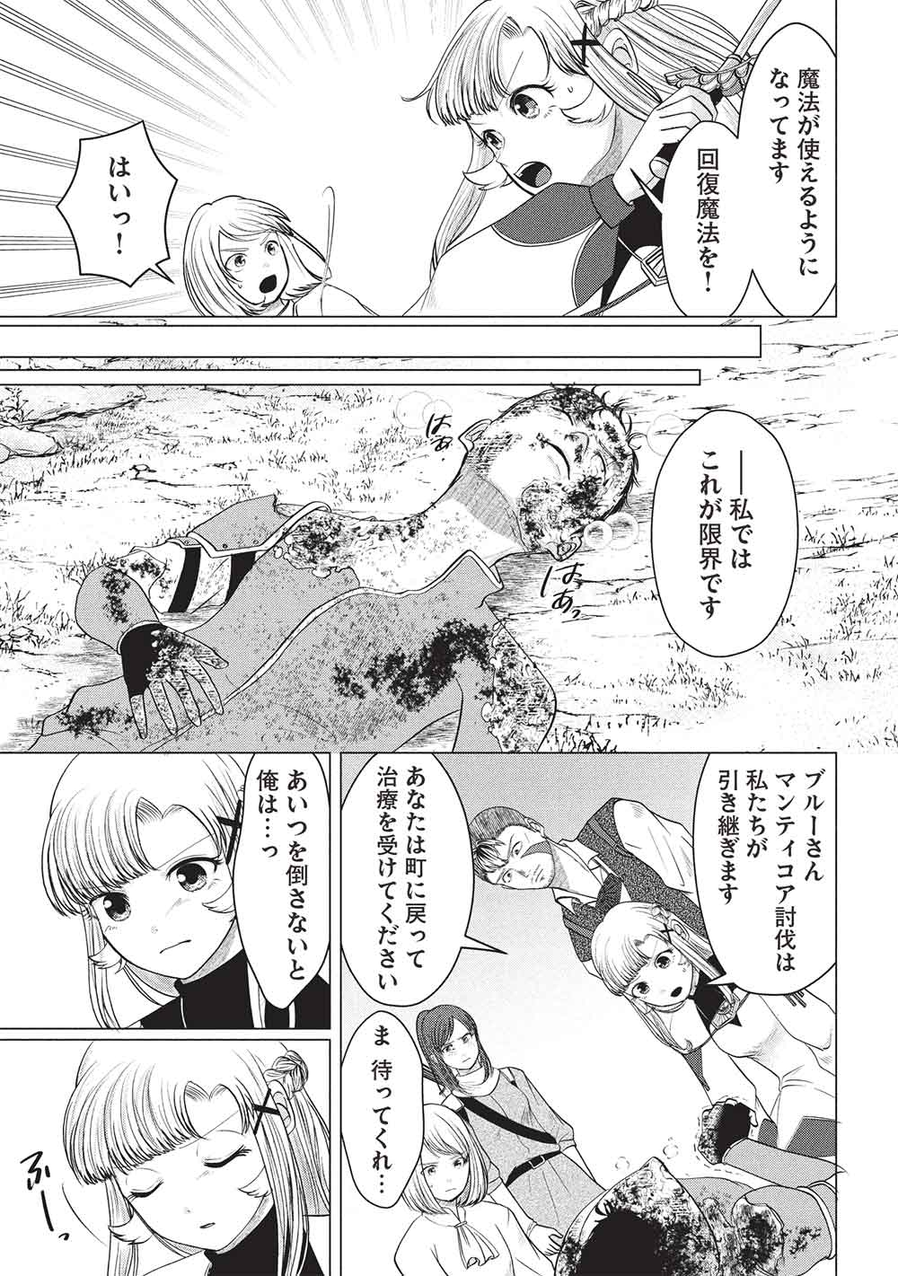 Deshi Iri Shita Tensai Mahotsukai ga Jitsu wa Musume dattandakedo, Dou Shitara ii? - Chapter 11 - Page 15