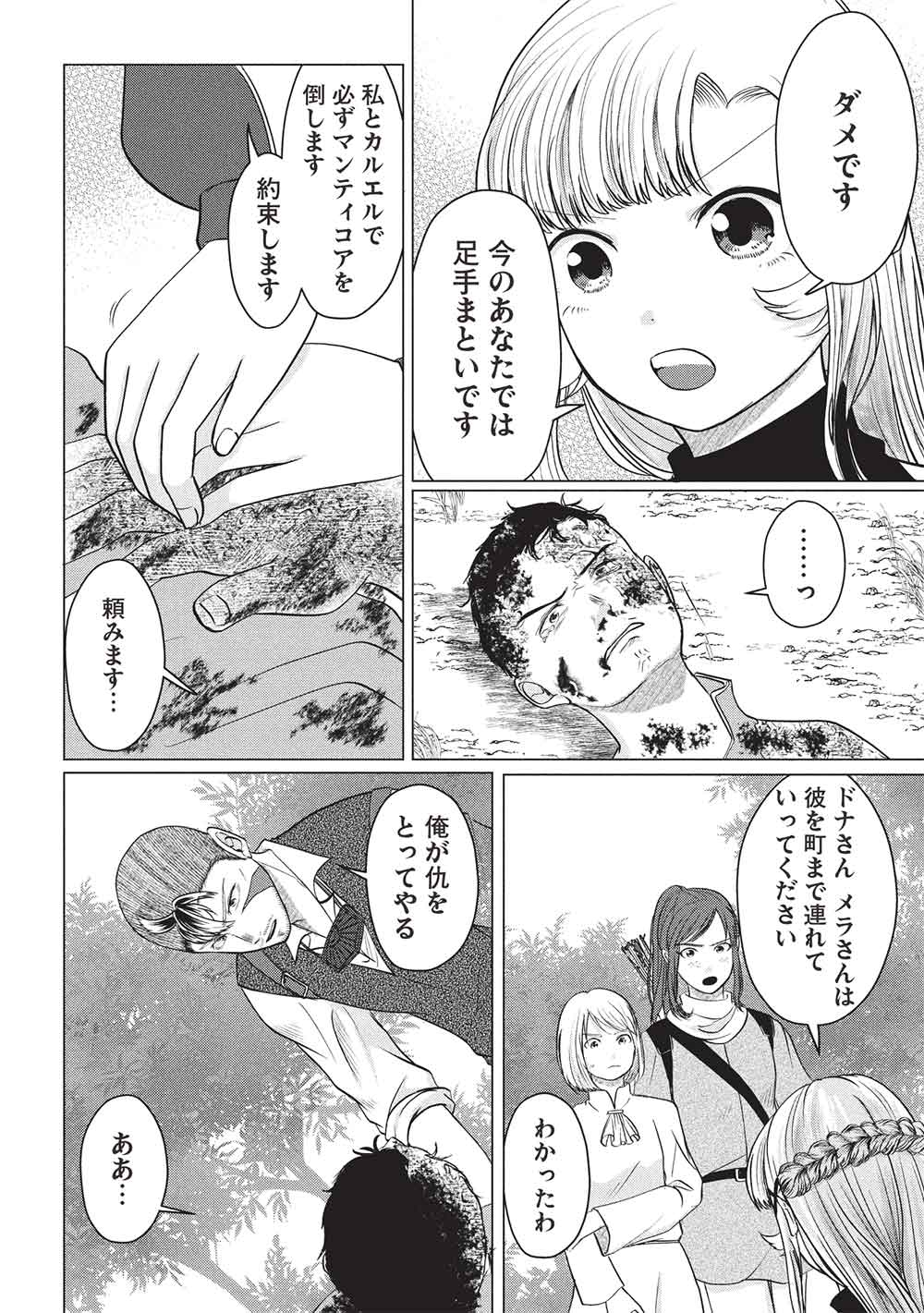 Deshi Iri Shita Tensai Mahotsukai ga Jitsu wa Musume dattandakedo, Dou Shitara ii? - Chapter 11 - Page 16