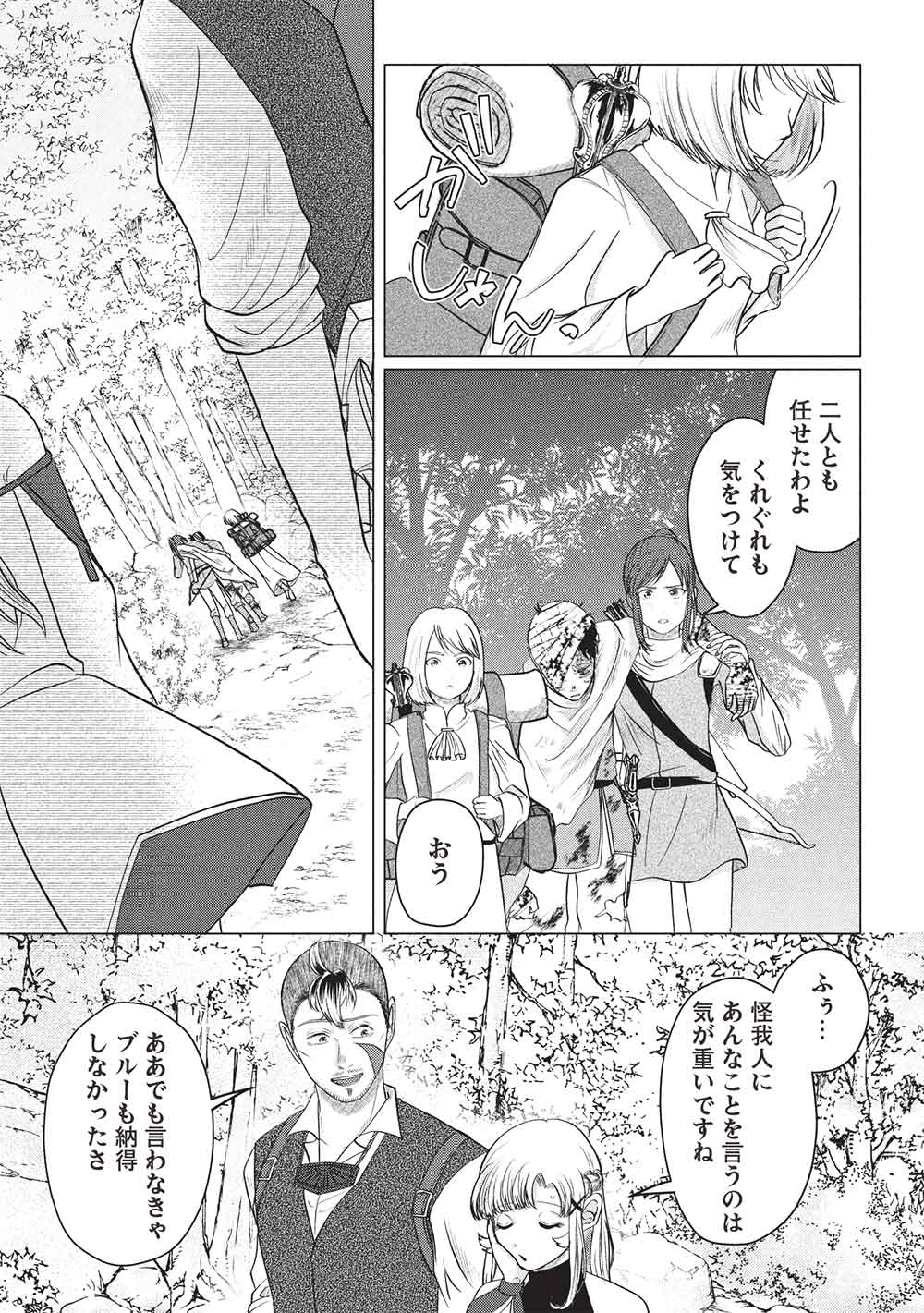 Deshi Iri Shita Tensai Mahotsukai ga Jitsu wa Musume dattandakedo, Dou Shitara ii? - Chapter 11 - Page 17